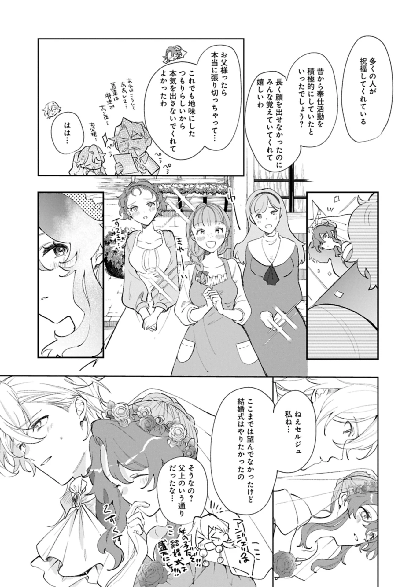 辺境の貧乏伯爵に嫁ぐことになったので領地改革に励みます 第18.1話 - 5