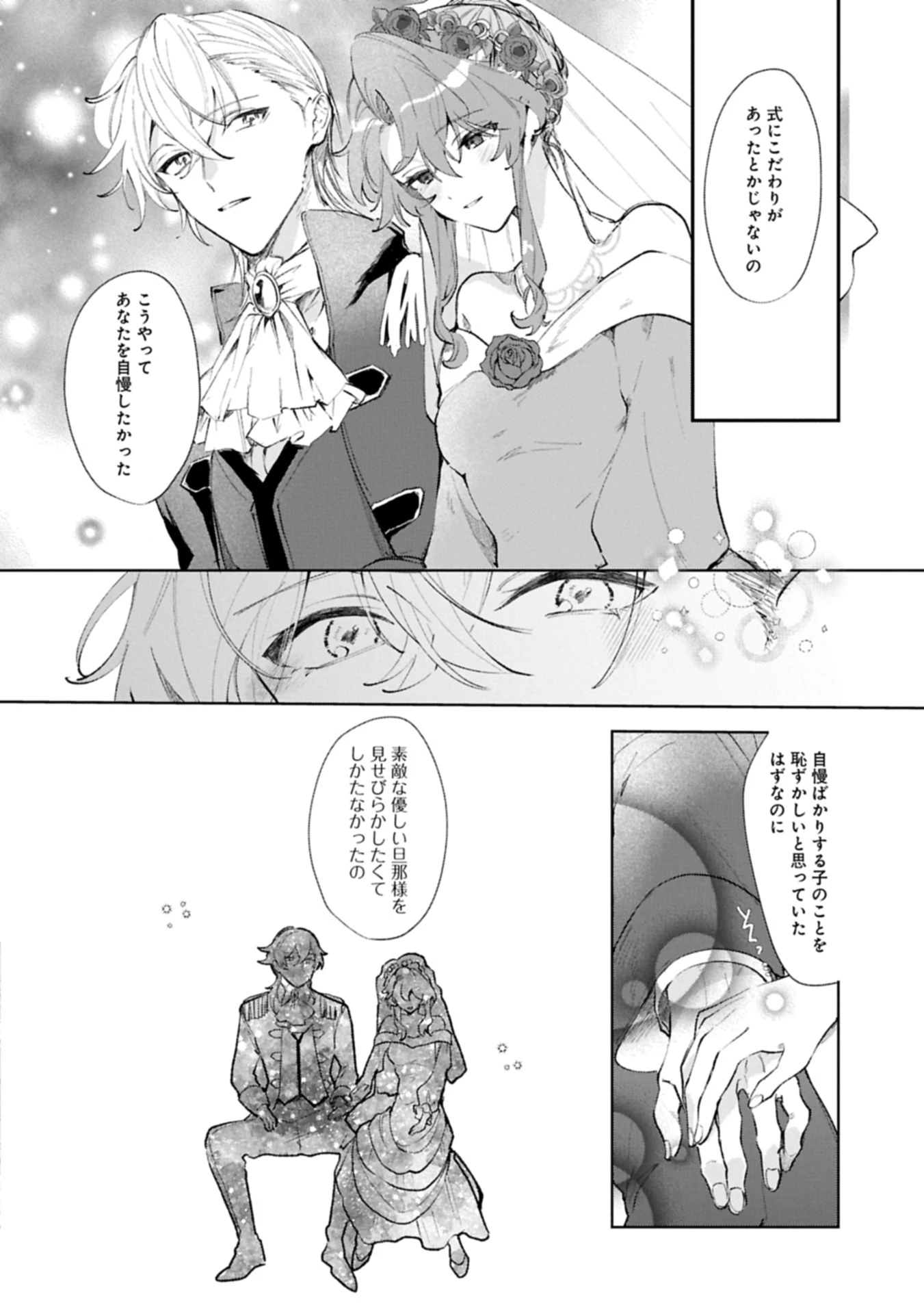 辺境の貧乏伯爵に嫁ぐことになったので領地改革に励みます 第18.1話 - 6