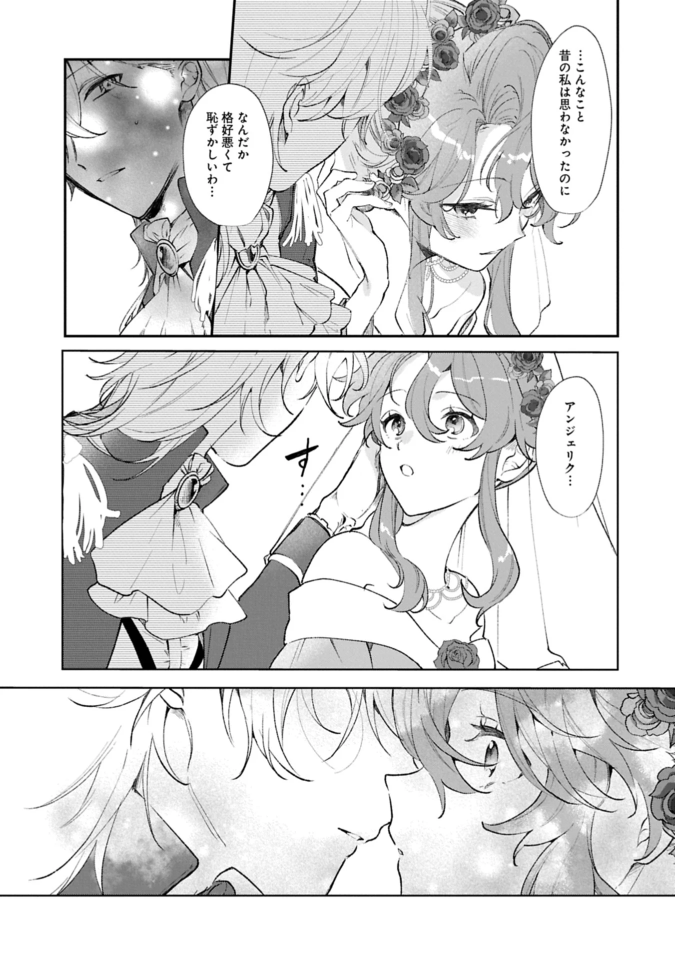 辺境の貧乏伯爵に嫁ぐことになったので領地改革に励みます 第18.1話 - 7