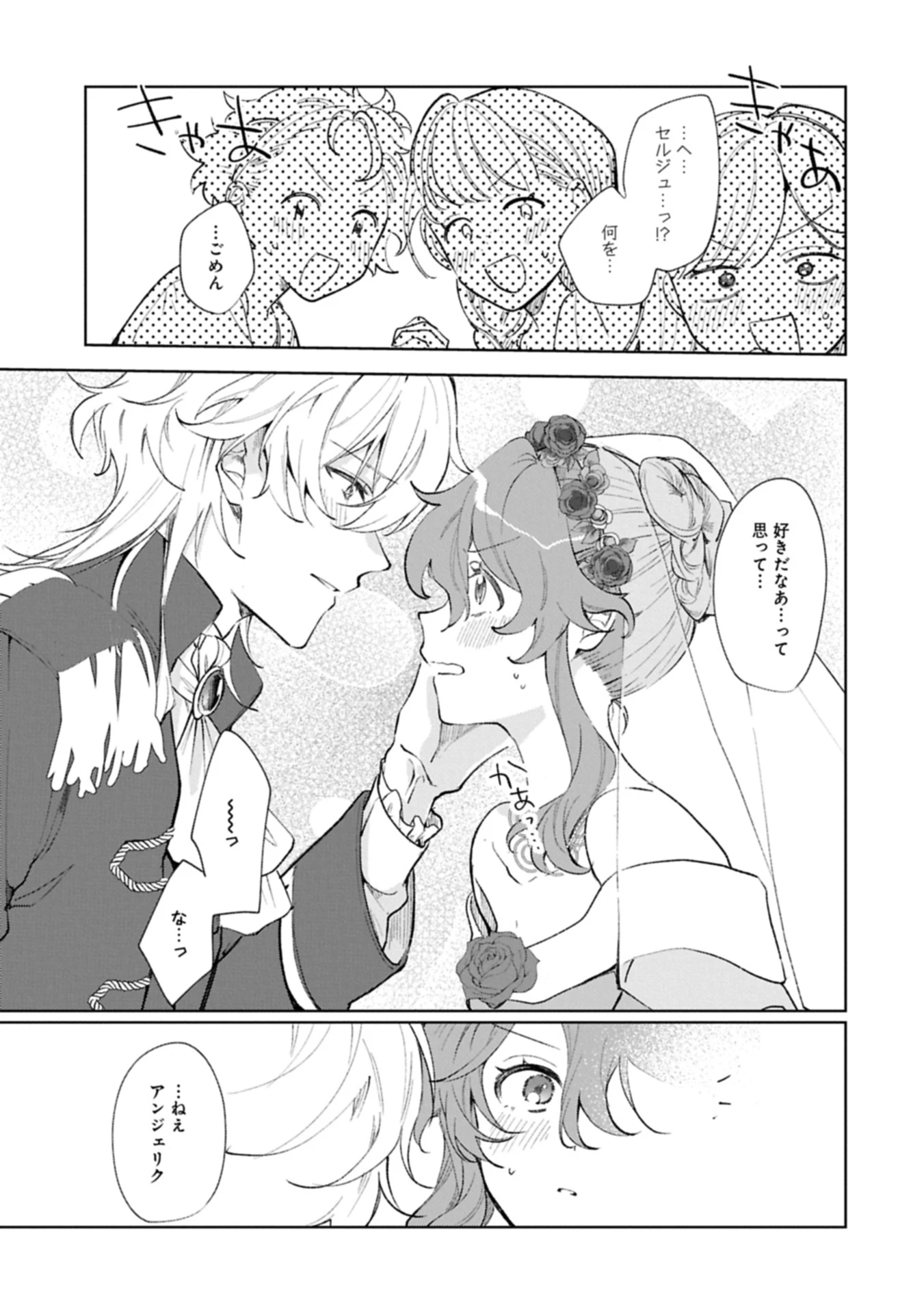 辺境の貧乏伯爵に嫁ぐことになったので領地改革に励みます 第18.1話 - 9