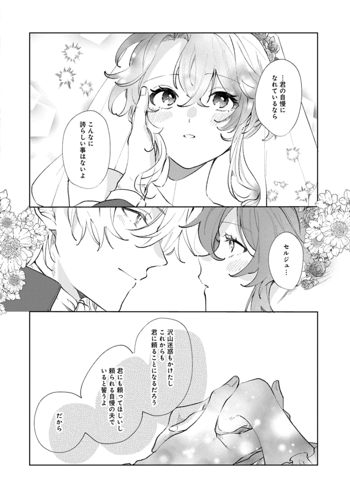 辺境の貧乏伯爵に嫁ぐことになったので領地改革に励みます 第18.1話 - 10