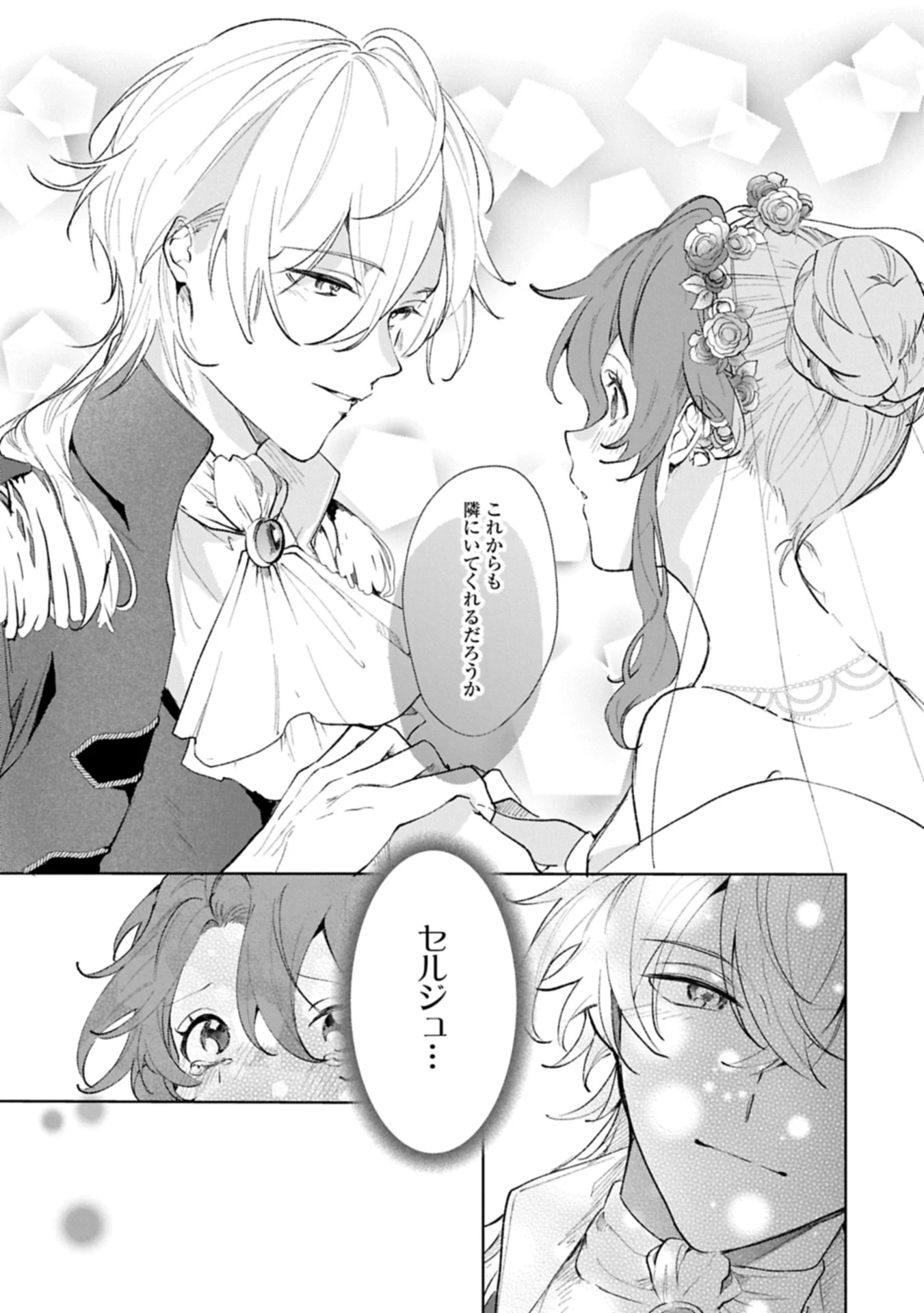 辺境の貧乏伯爵に嫁ぐことになったので領地改革に励みます 第18.1話 - 11