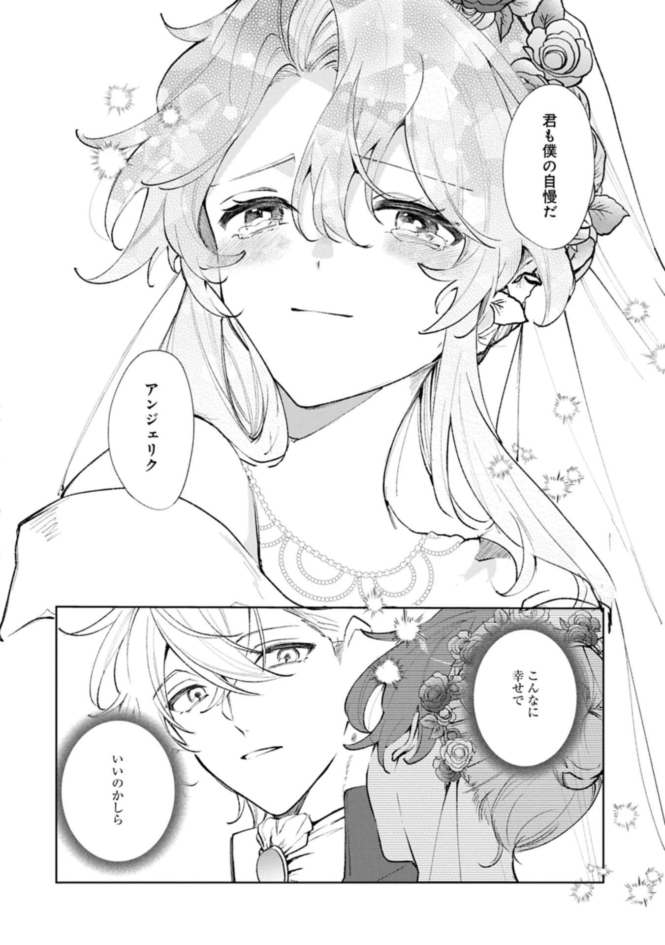 辺境の貧乏伯爵に嫁ぐことになったので領地改革に励みます 第18.1話 - 12