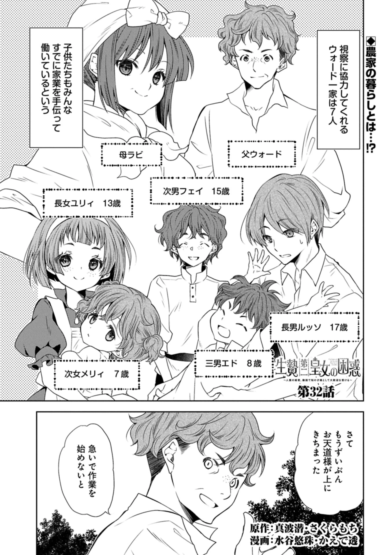 生贄第二皇女の困惑　～人質の姫君、敵国で知の才媛として大歓迎を受ける～ 第32.1話 - 1