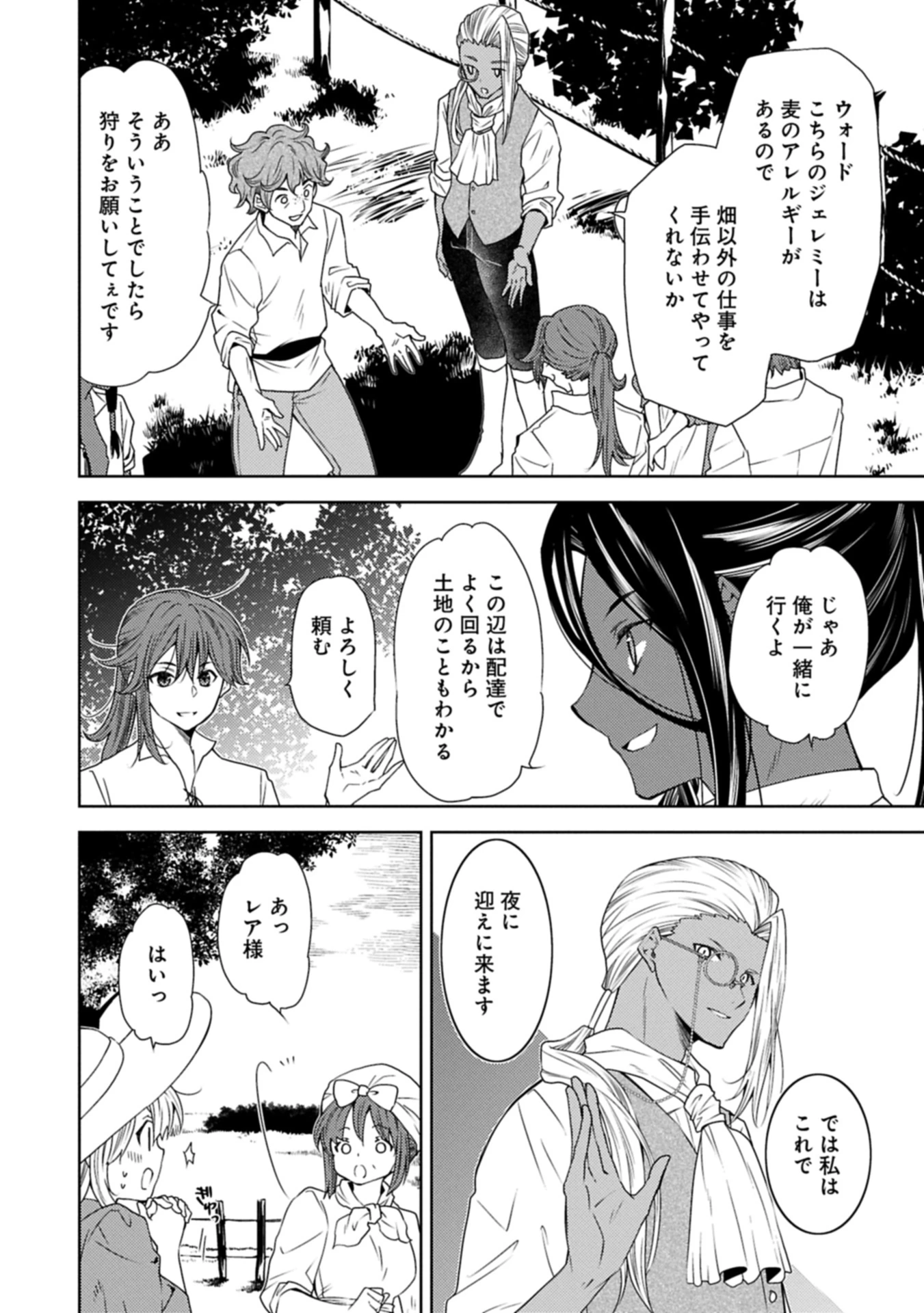 生贄第二皇女の困惑　～人質の姫君、敵国で知の才媛として大歓迎を受ける～ 第32.1話 - 2