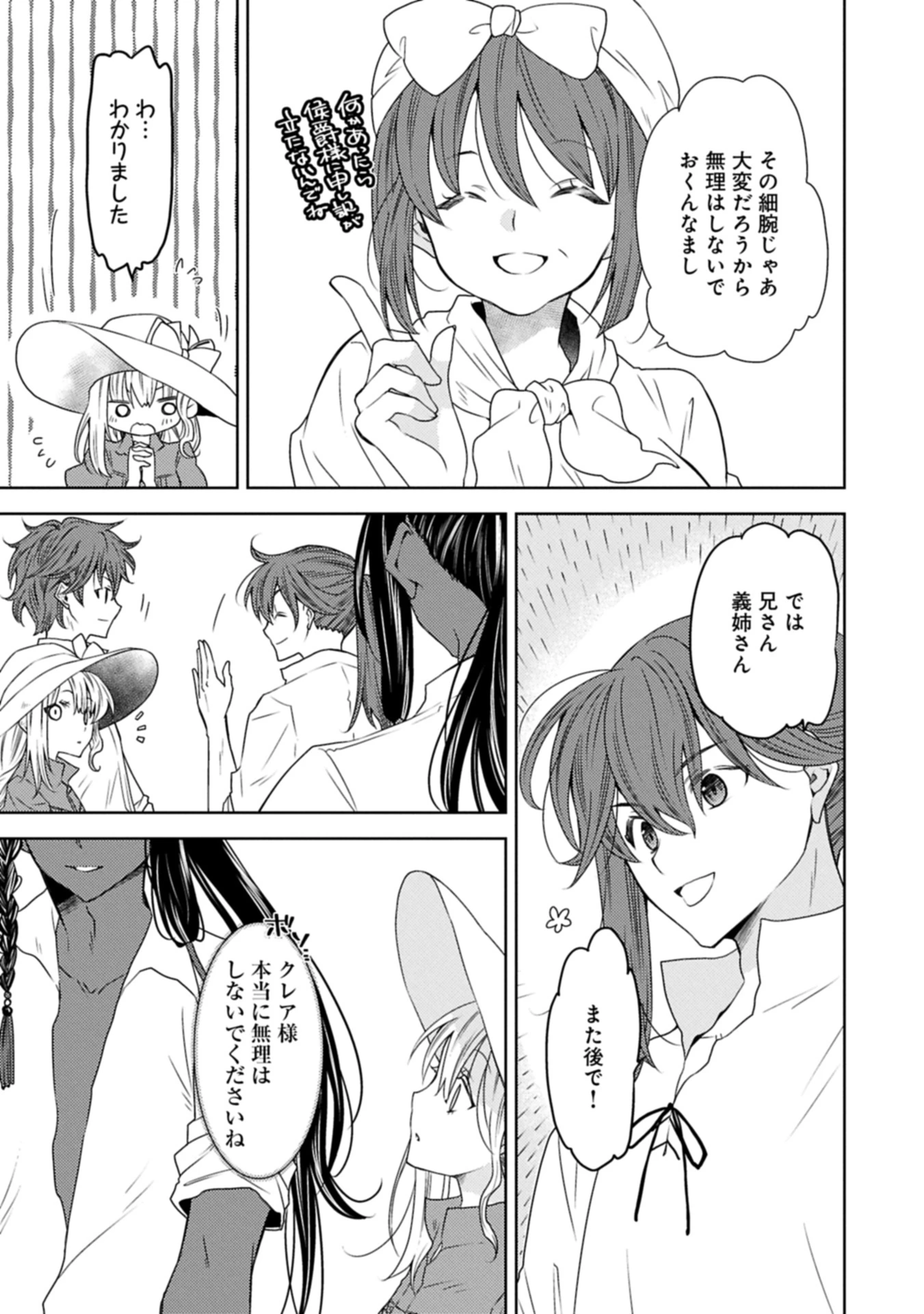 生贄第二皇女の困惑　～人質の姫君、敵国で知の才媛として大歓迎を受ける～ 第32.1話 - 3