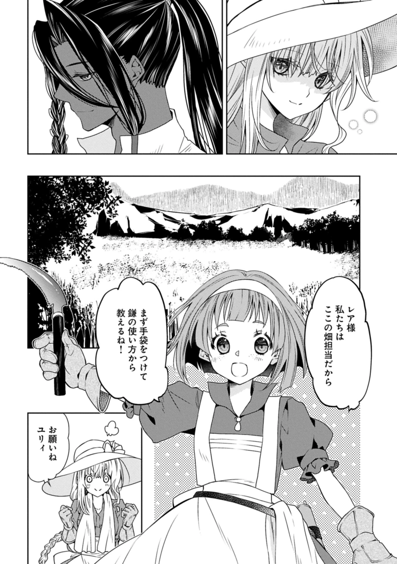 生贄第二皇女の困惑　～人質の姫君、敵国で知の才媛として大歓迎を受ける～ 第32.1話 - 4