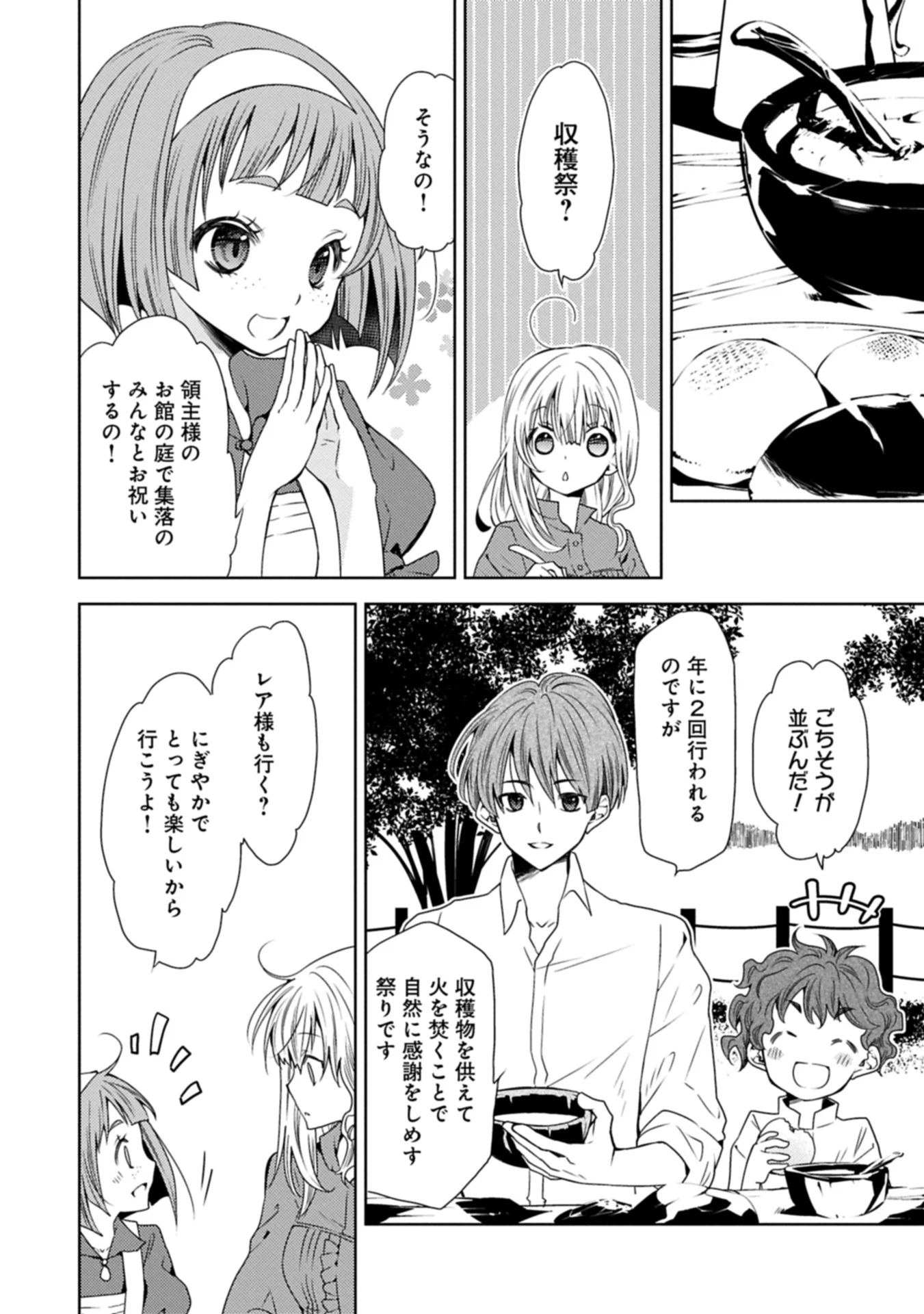 生贄第二皇女の困惑　～人質の姫君、敵国で知の才媛として大歓迎を受ける～ 第32.1話 - 8