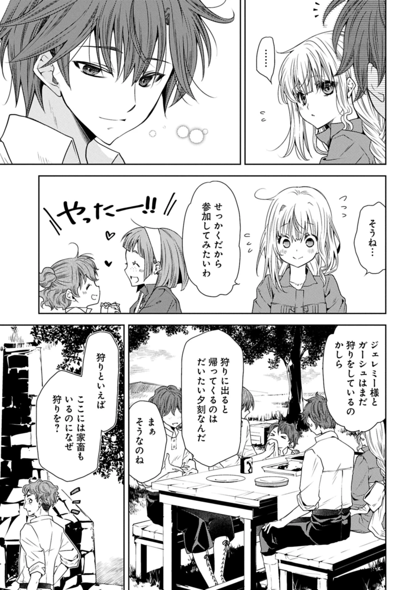 生贄第二皇女の困惑　～人質の姫君、敵国で知の才媛として大歓迎を受ける～ 第32.1話 - 9