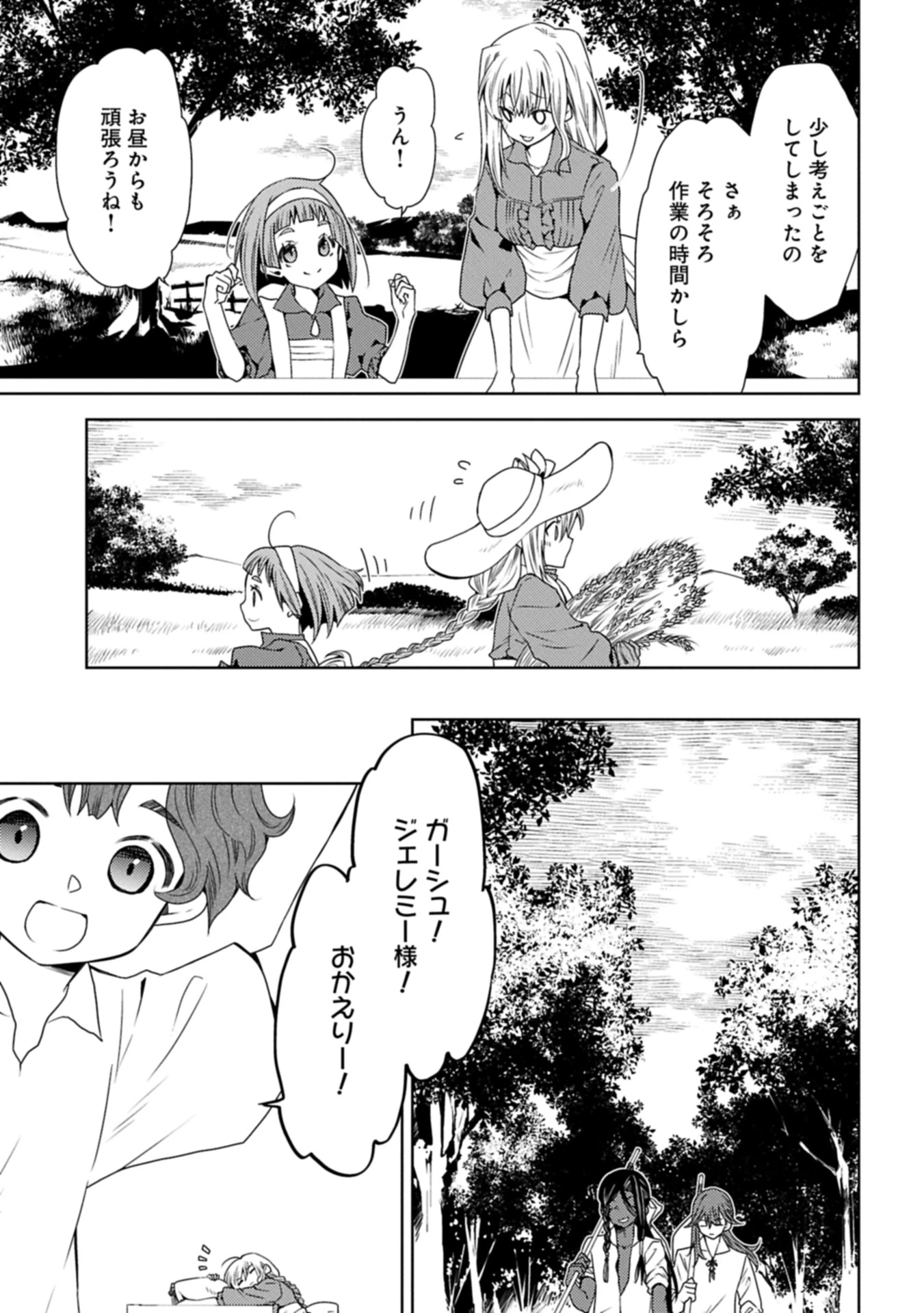 生贄第二皇女の困惑　～人質の姫君、敵国で知の才媛として大歓迎を受ける～ 第32.1話 - 11