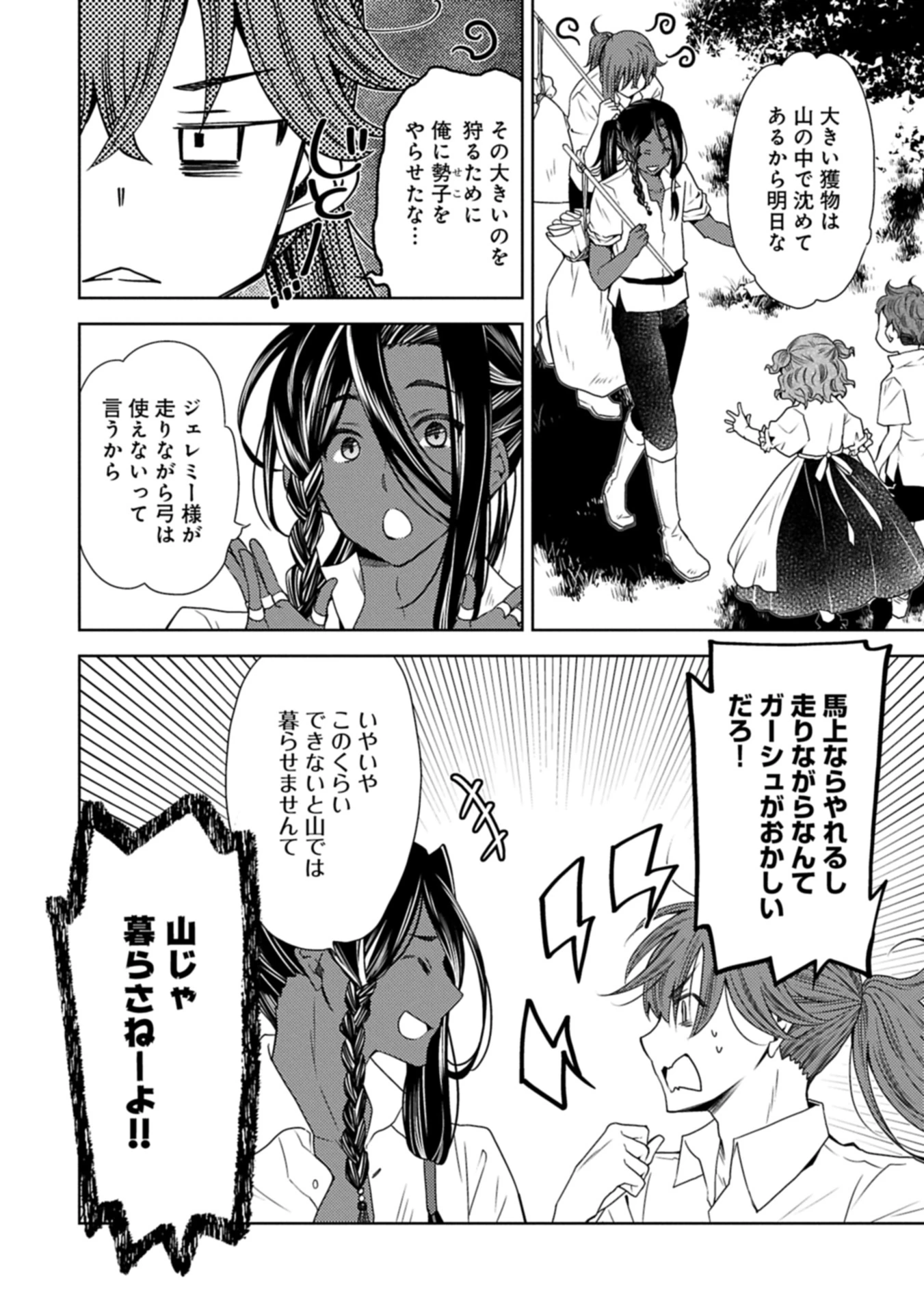 生贄第二皇女の困惑　～人質の姫君、敵国で知の才媛として大歓迎を受ける～ 第32.1話 - 12