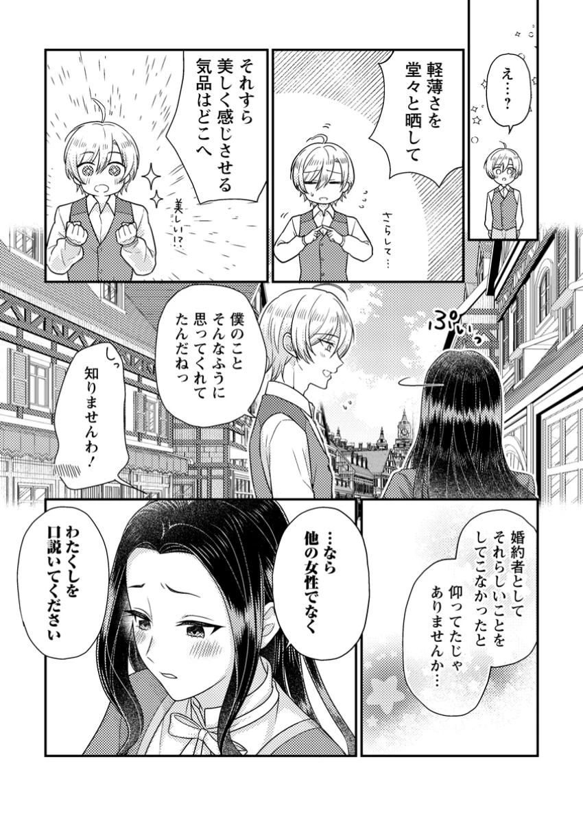 ヒロインが来る前に妊娠しました～詰んだはずの悪役令嬢ですが、どうやら違うようです～ 第6.1話 - 4