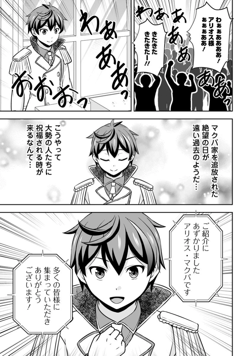 おい、外れスキルだと思われていた《チートコード操作》が化け物すぎるんだが。 第30.2話 - 1