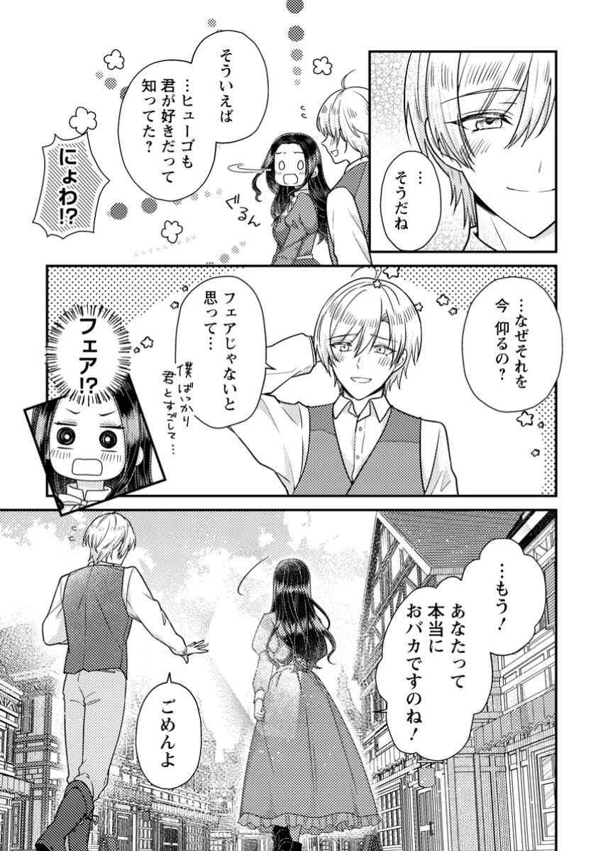ヒロインが来る前に妊娠しました～詰んだはずの悪役令嬢ですが、どうやら違うようです～ 第6.1話 - 5
