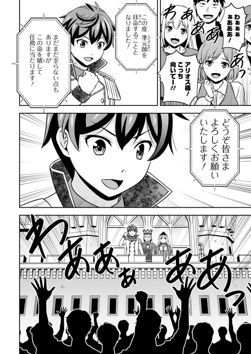 おい、外れスキルだと思われていた《チートコード操作》が化け物すぎるんだが。 第30.2話 - 2