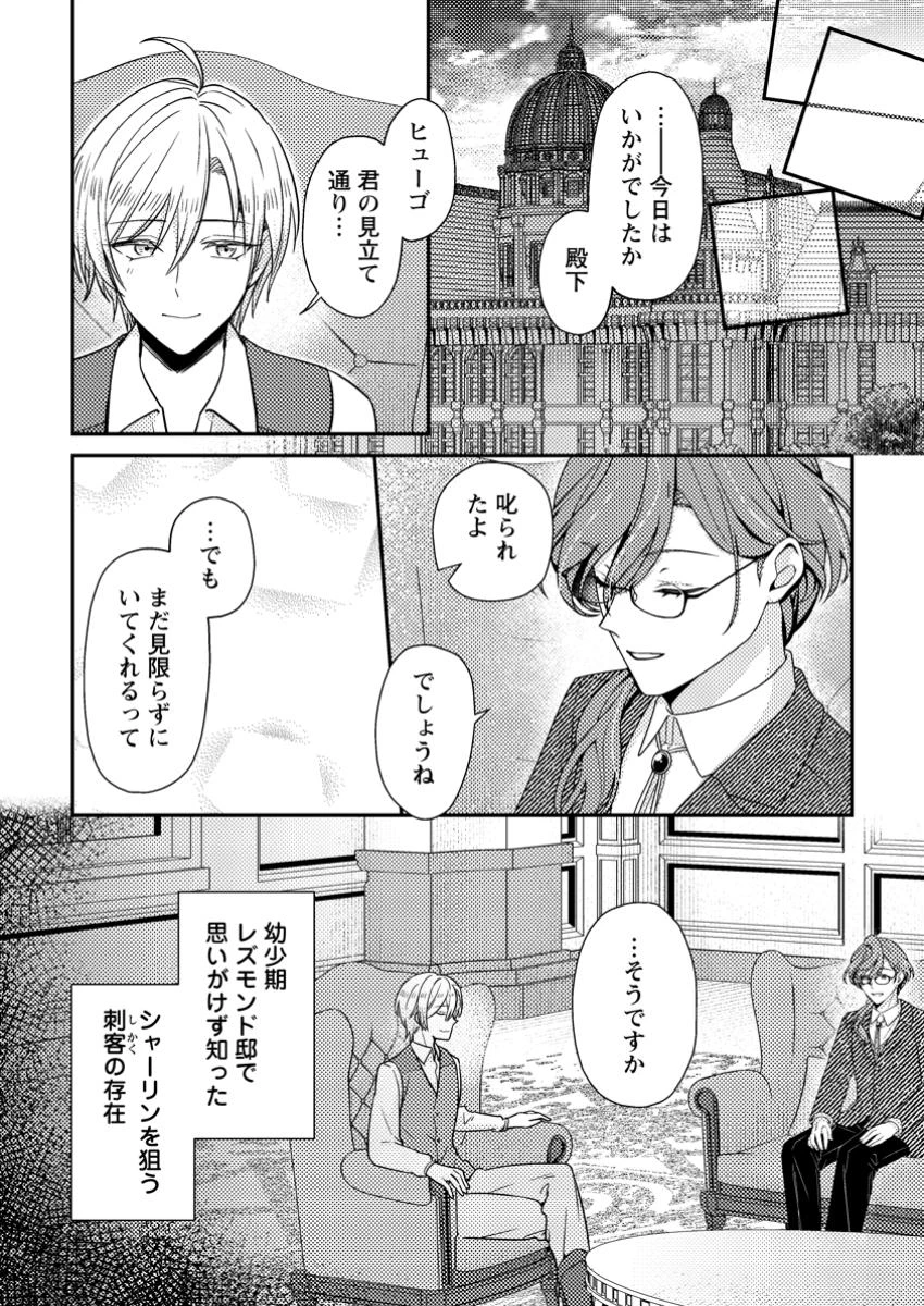 ヒロインが来る前に妊娠しました～詰んだはずの悪役令嬢ですが、どうやら違うようです～ 第6.1話 - 6