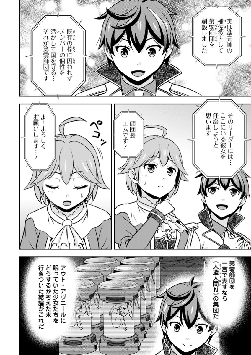 おい、外れスキルだと思われていた《チートコード操作》が化け物すぎるんだが。 第30.2話 - 4