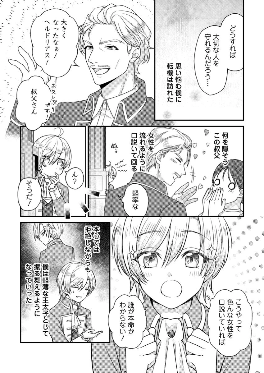 ヒロインが来る前に妊娠しました～詰んだはずの悪役令嬢ですが、どうやら違うようです～ 第6.1話 - 8