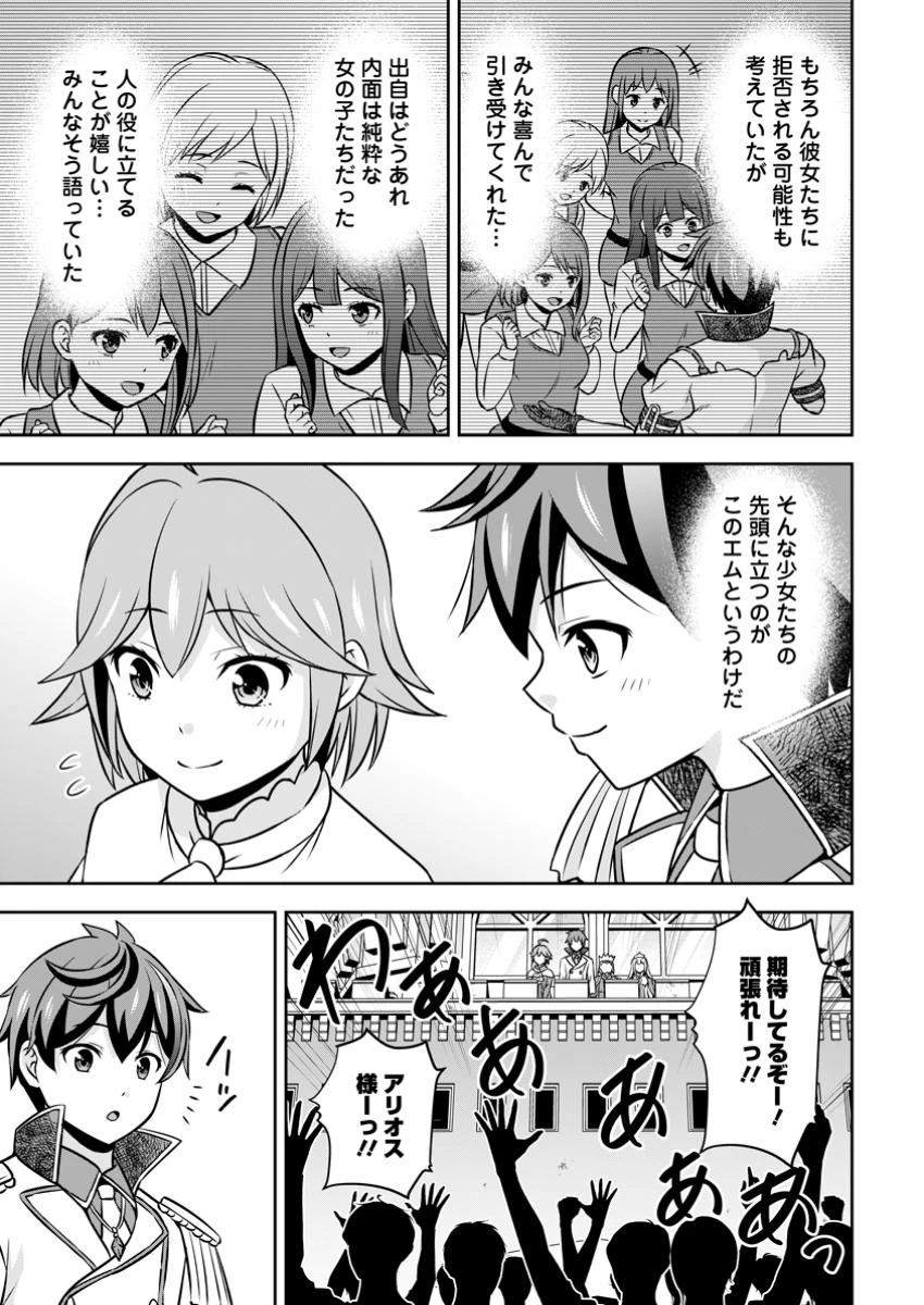 おい、外れスキルだと思われていた《チートコード操作》が化け物すぎるんだが。 第30.2話 - 5