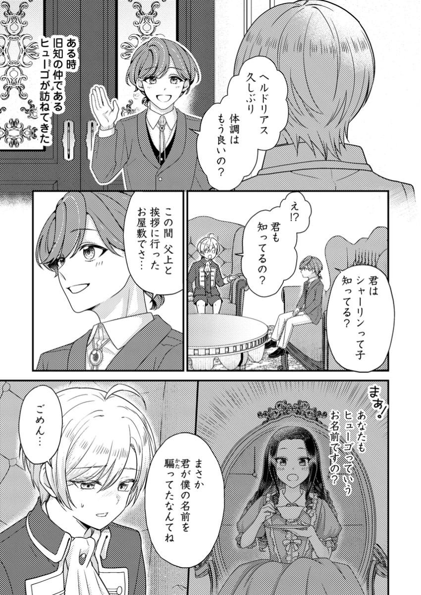 ヒロインが来る前に妊娠しました～詰んだはずの悪役令嬢ですが、どうやら違うようです～ 第6.1話 - 9