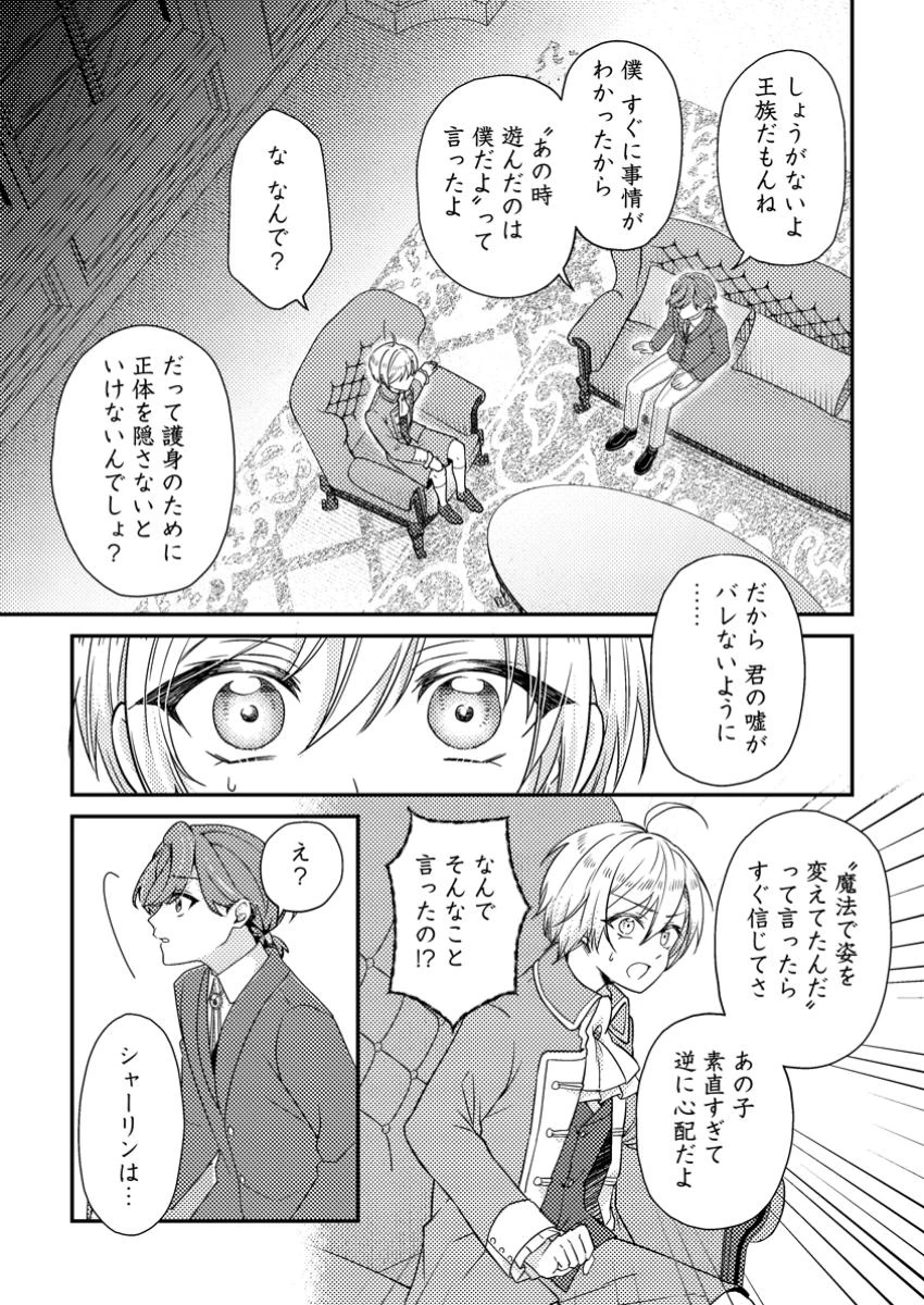 ヒロインが来る前に妊娠しました～詰んだはずの悪役令嬢ですが、どうやら違うようです～ 第6.1話 - 10