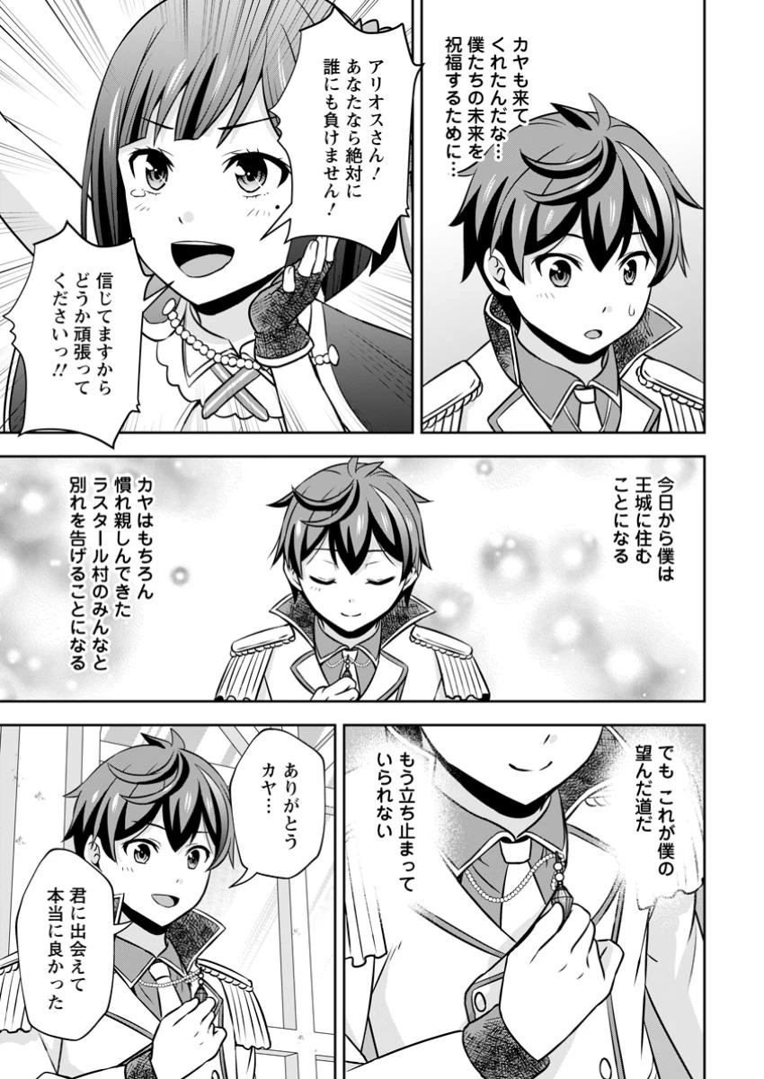 おい、外れスキルだと思われていた《チートコード操作》が化け物すぎるんだが。 第30.2話 - 7