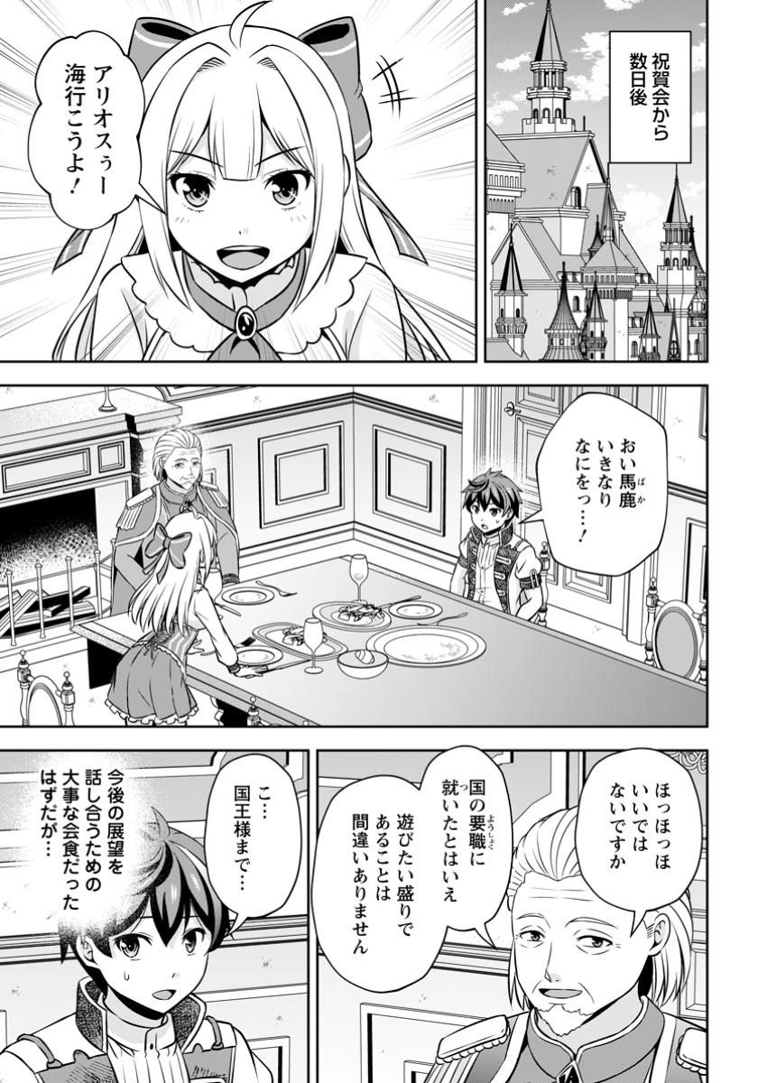 おい、外れスキルだと思われていた《チートコード操作》が化け物すぎるんだが。 第30.2話 - 9