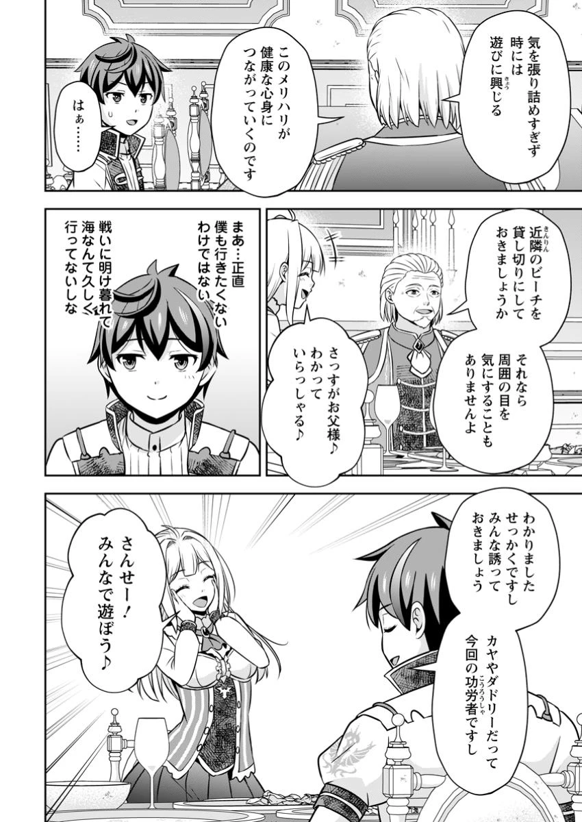 おい、外れスキルだと思われていた《チートコード操作》が化け物すぎるんだが。 第30.2話 - 10