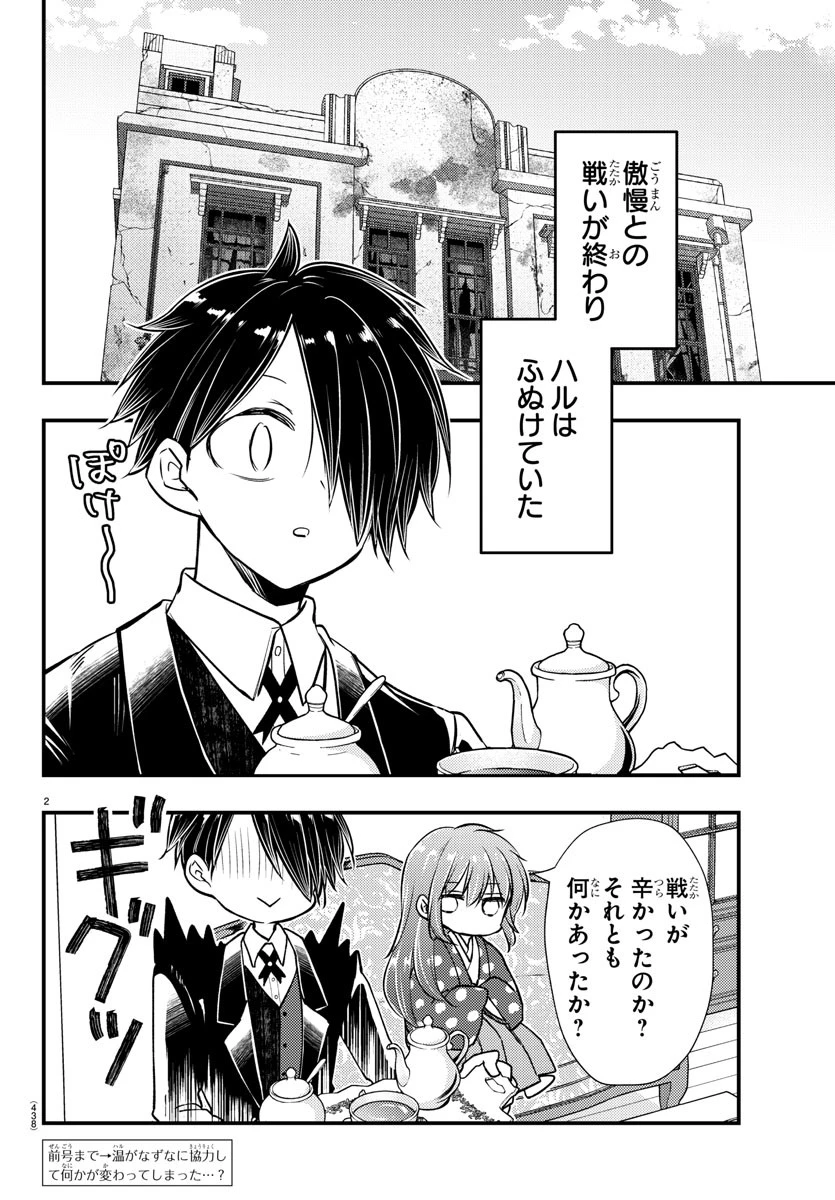 怒業の蒼 第27話 - 2