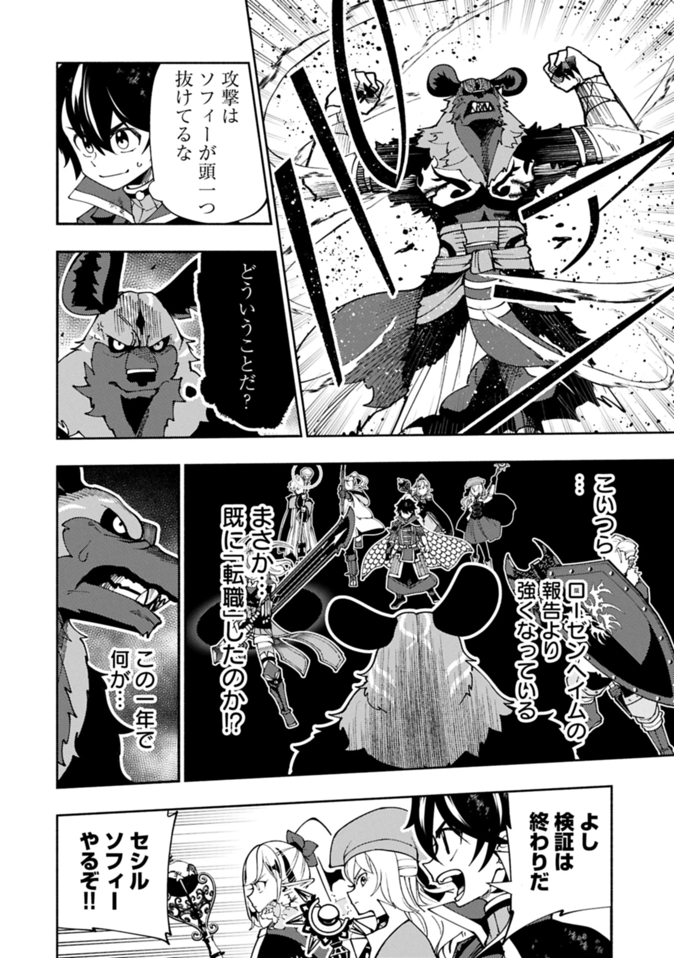 ヘルモード ～やり込み好きのゲーマーは廃設定の異世界で無双する～ はじまりの召喚士 第77.2話 - 4