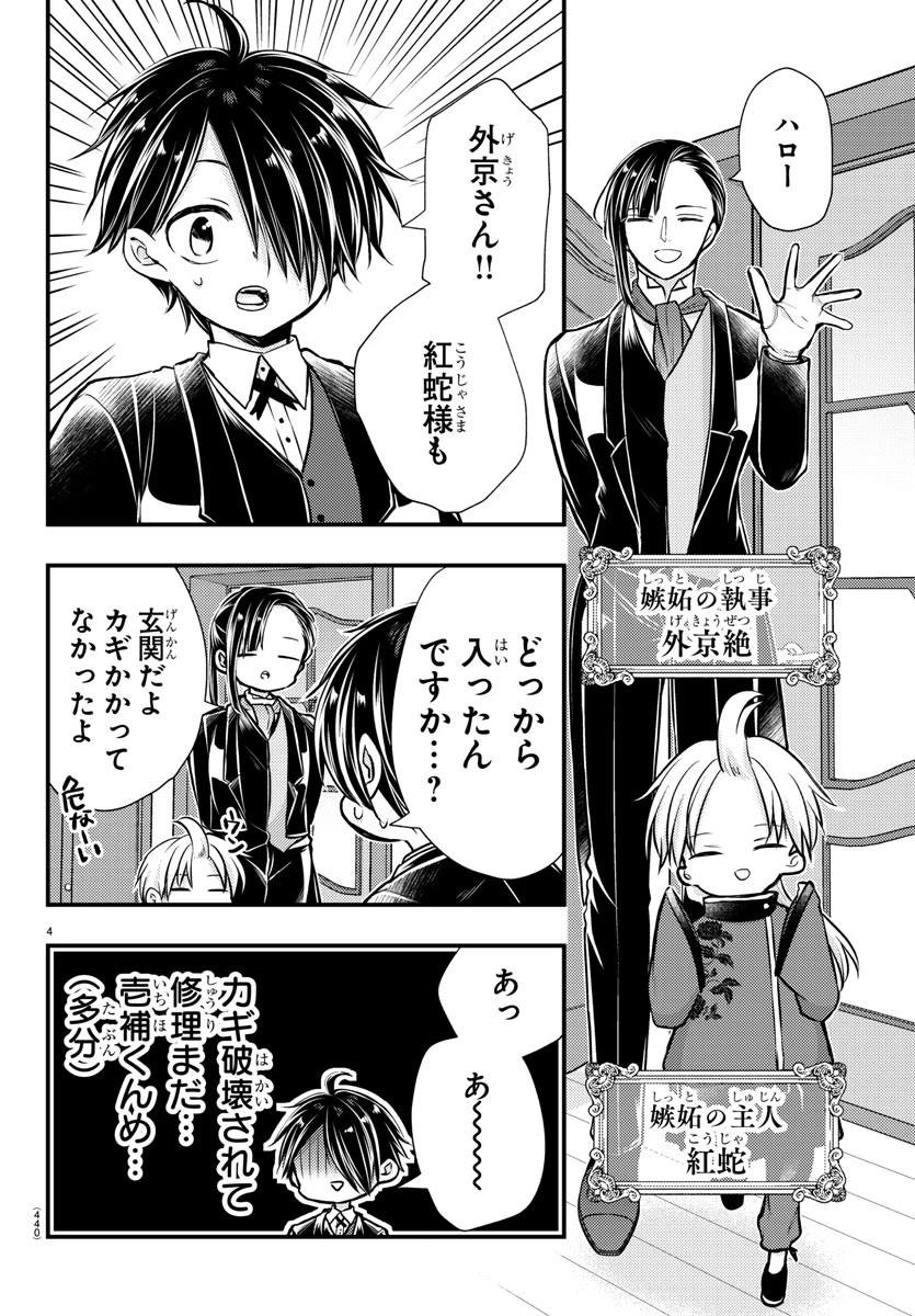 怒業の蒼 第27話 - 4