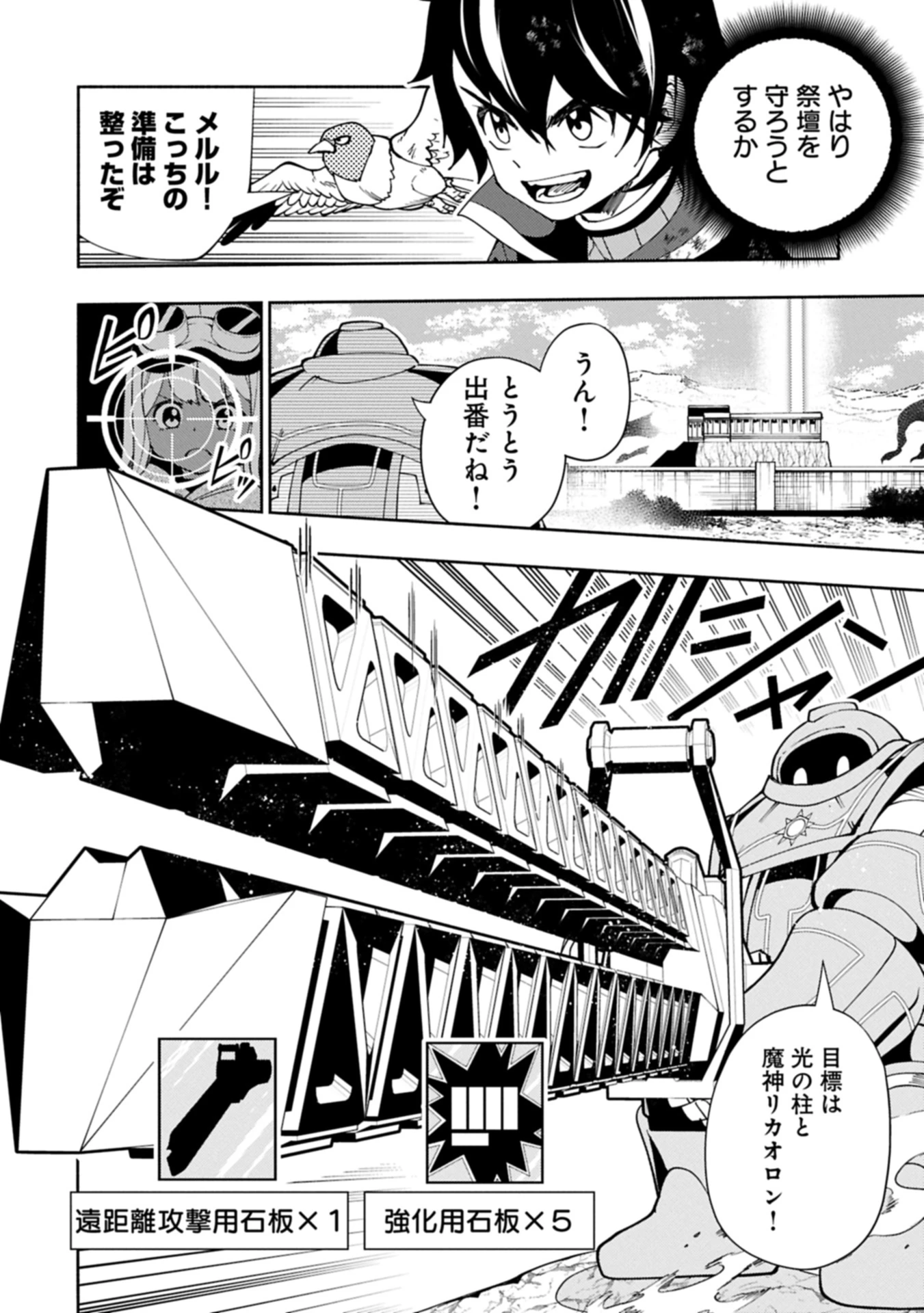 ヘルモード ～やり込み好きのゲーマーは廃設定の異世界で無双する～ はじまりの召喚士 第77.2話 - 6