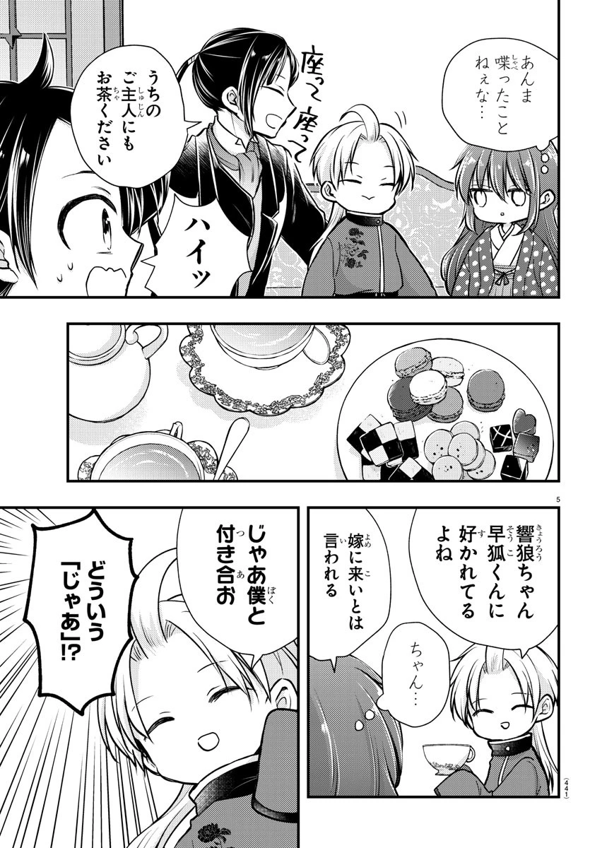 怒業の蒼 第27話 - 5