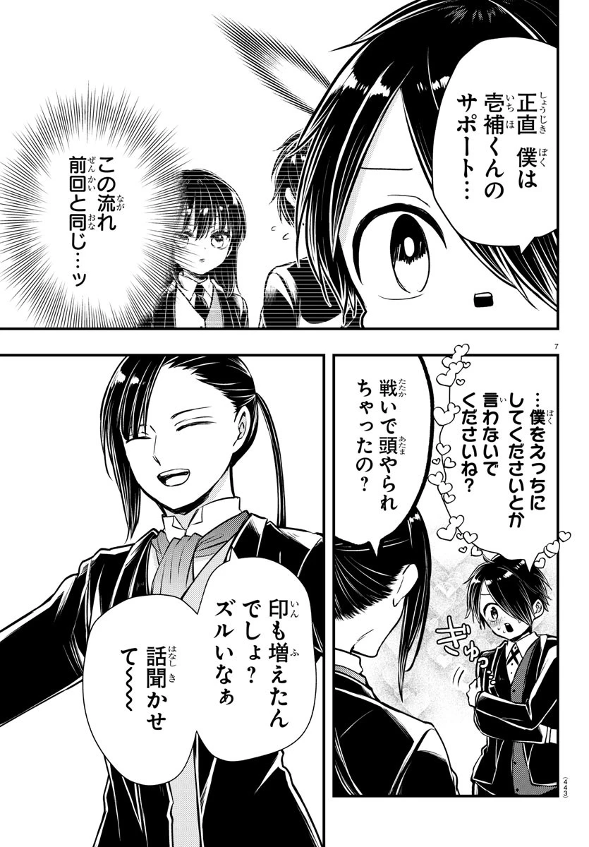 怒業の蒼 第27話 - 7