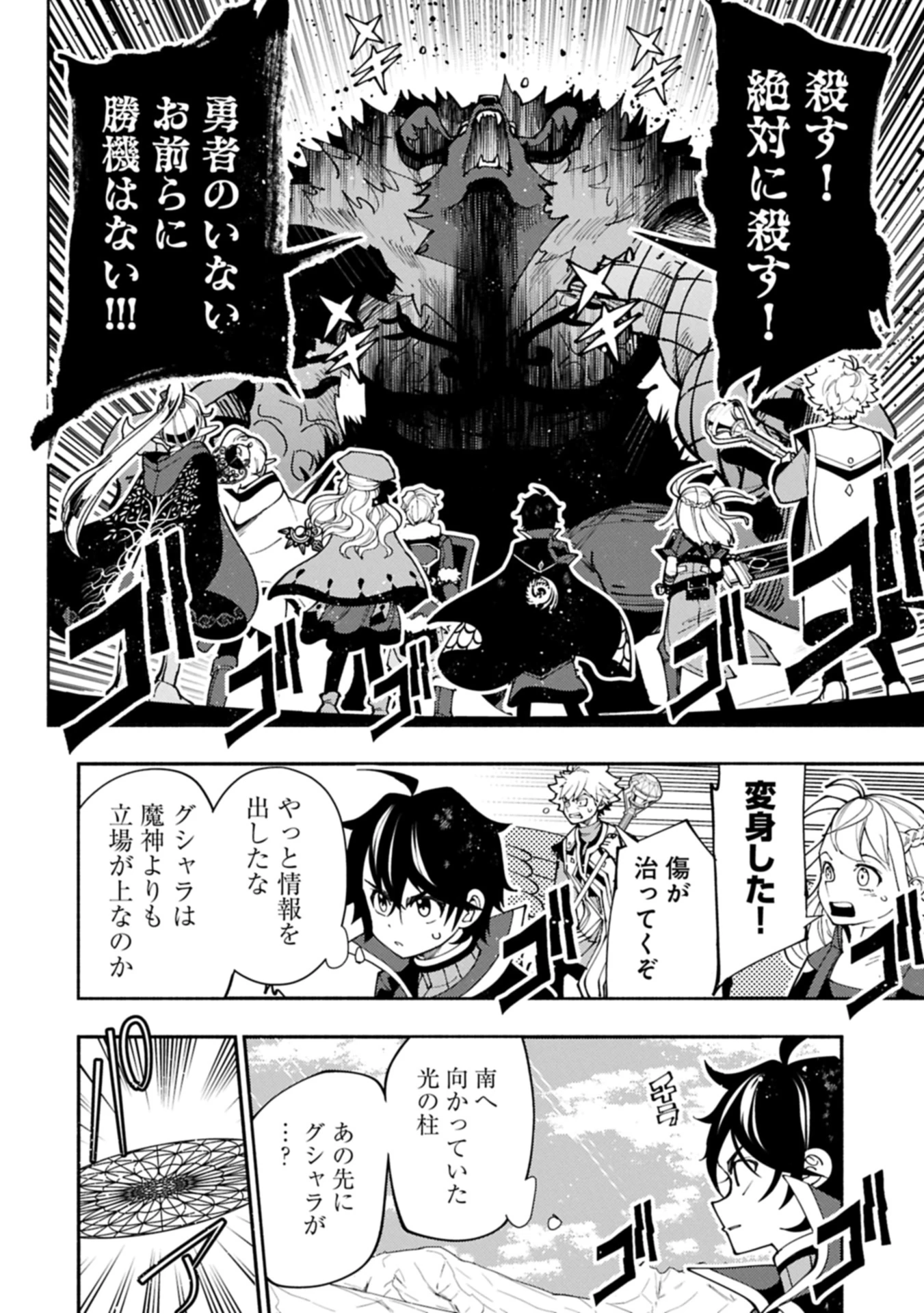 ヘルモード ～やり込み好きのゲーマーは廃設定の異世界で無双する～ はじまりの召喚士 第77.2話 - 10