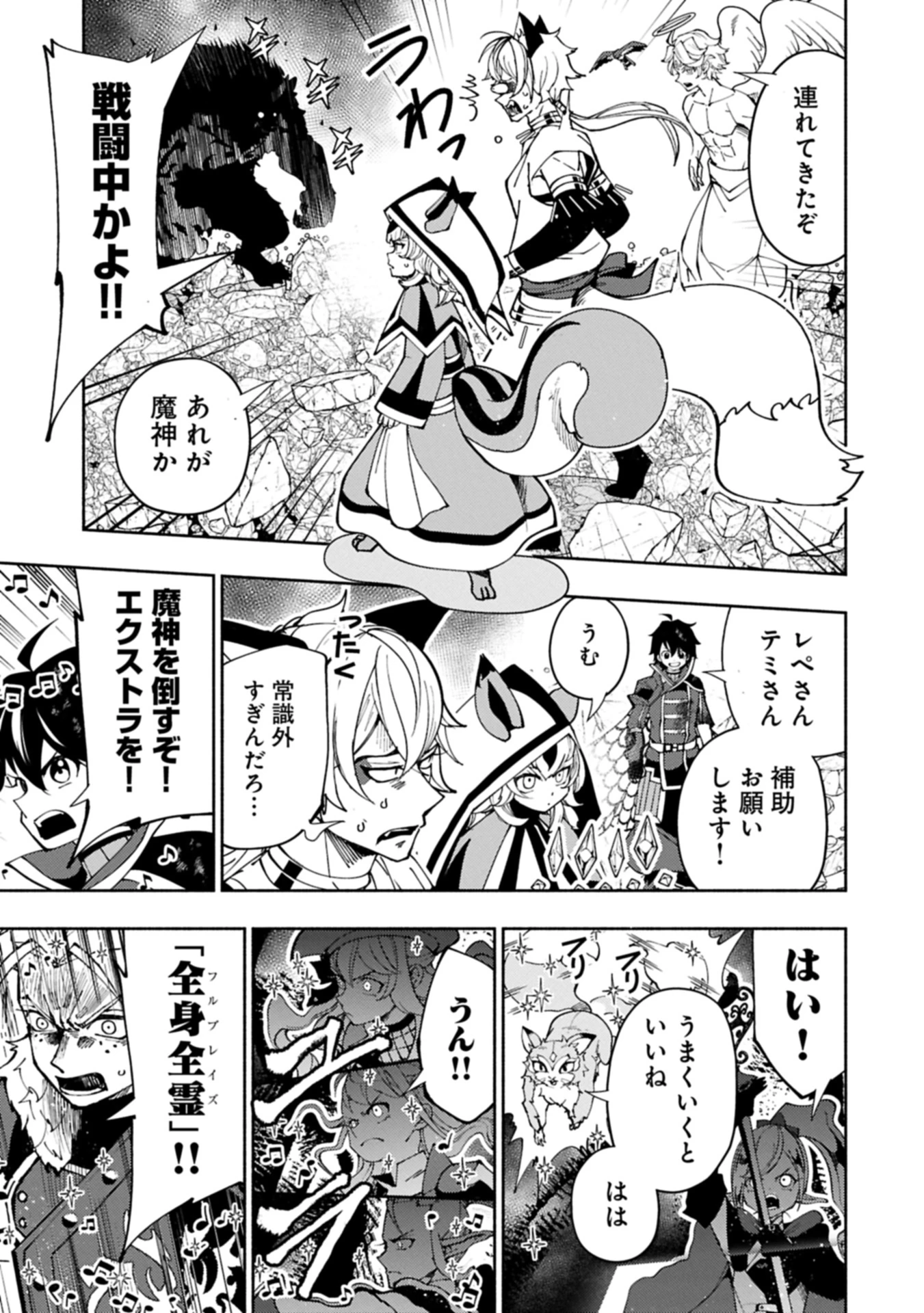 ヘルモード ～やり込み好きのゲーマーは廃設定の異世界で無双する～ はじまりの召喚士 第77.2話 - 11