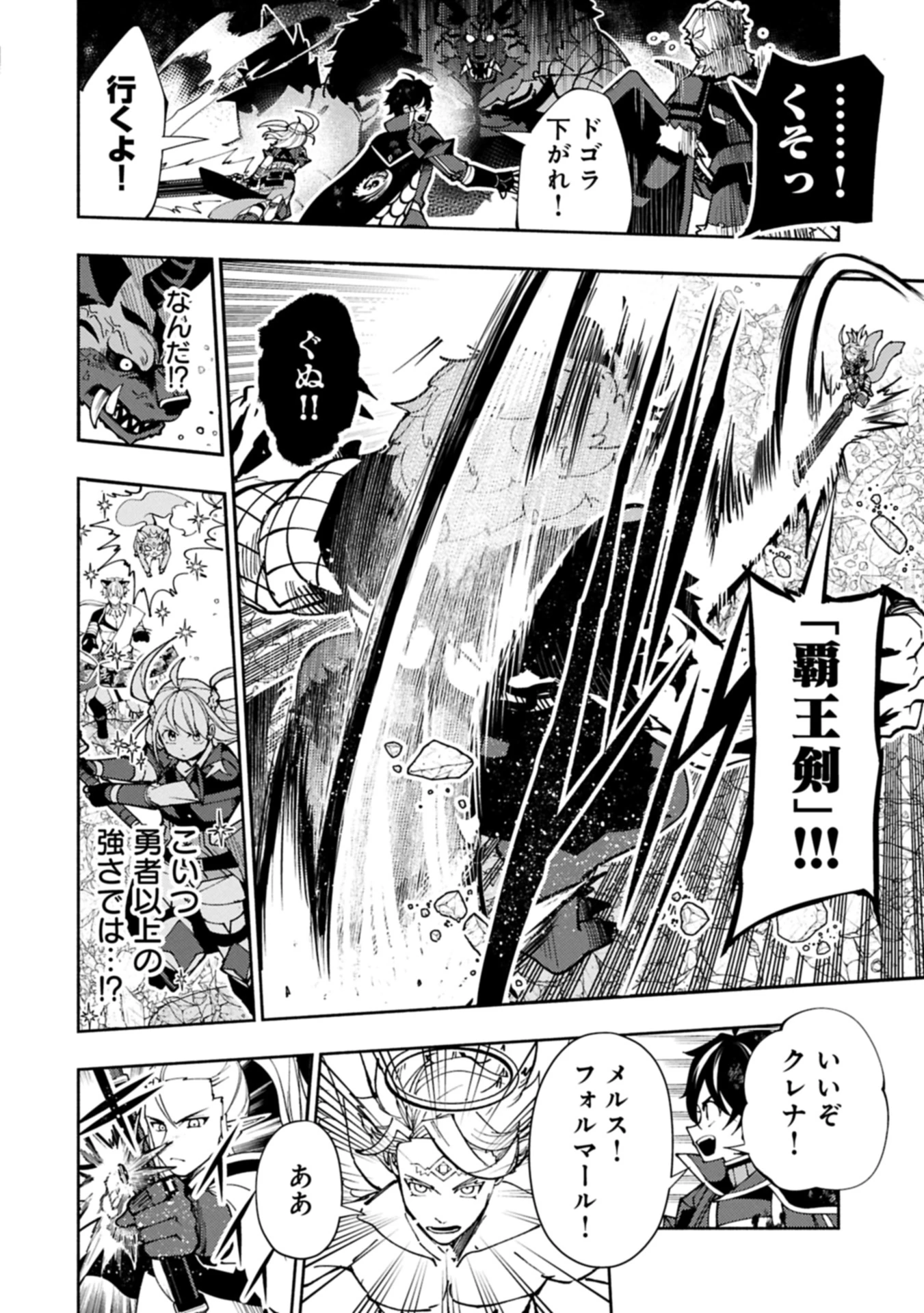 ヘルモード ～やり込み好きのゲーマーは廃設定の異世界で無双する～ はじまりの召喚士 第77.2話 - 12