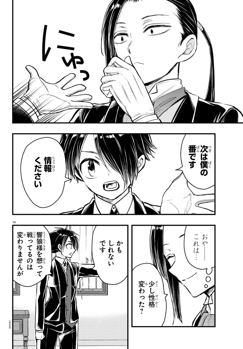 怒業の蒼 第27話 - 14