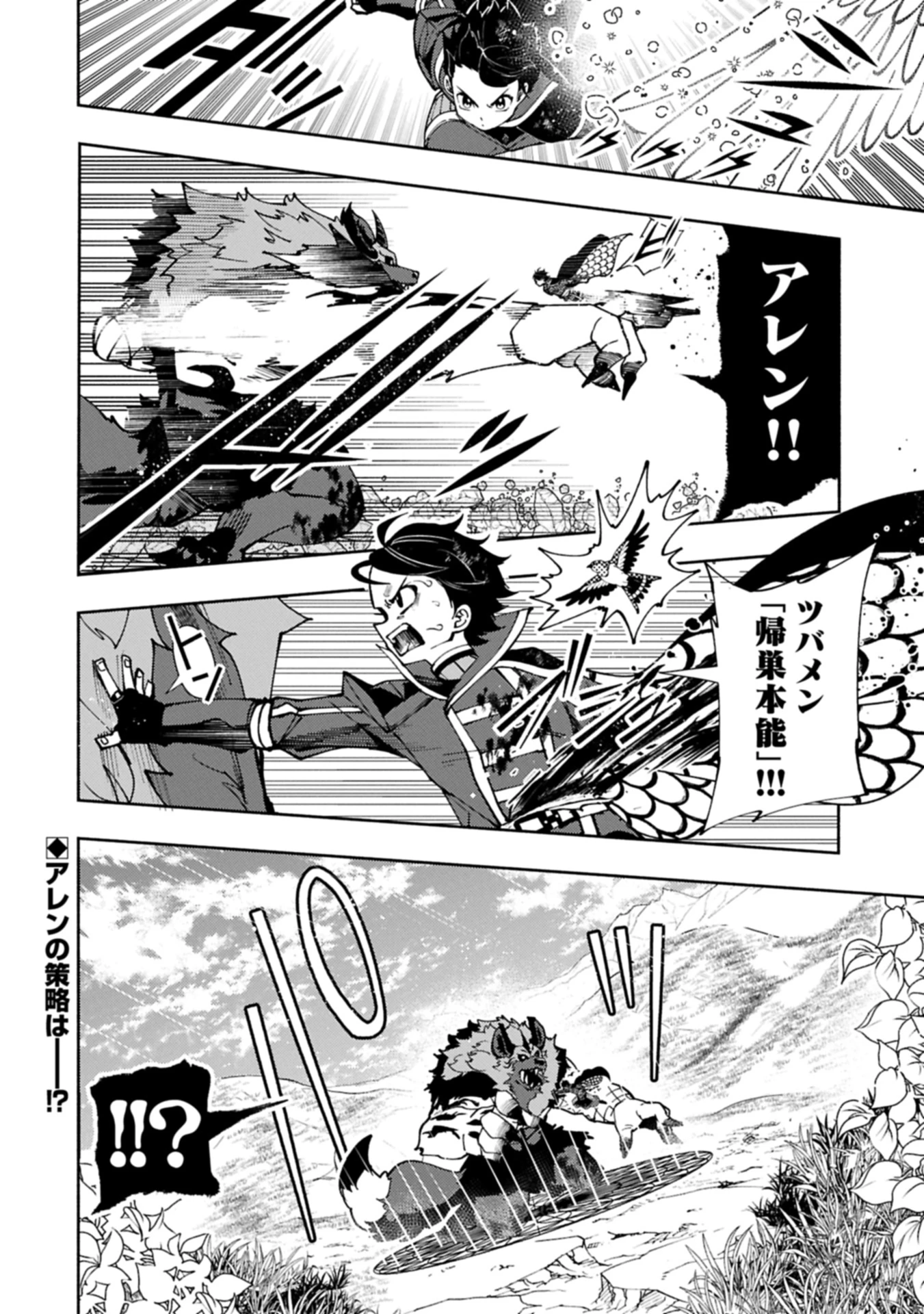 ヘルモード ～やり込み好きのゲーマーは廃設定の異世界で無双する～ はじまりの召喚士 第77.2話 - 14