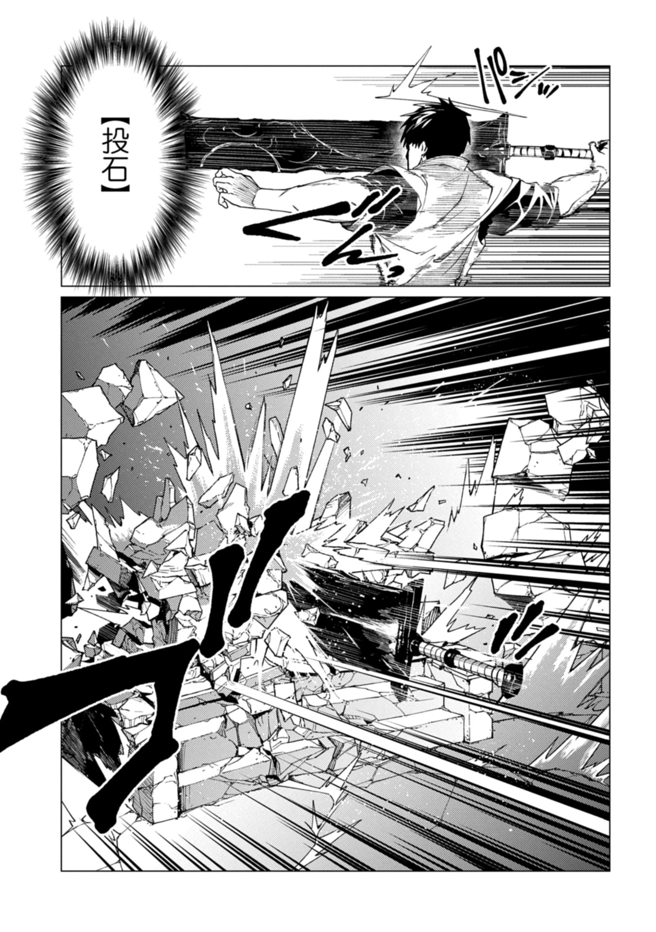 俺は全てを【パリイ】する 第23.2話 - 1