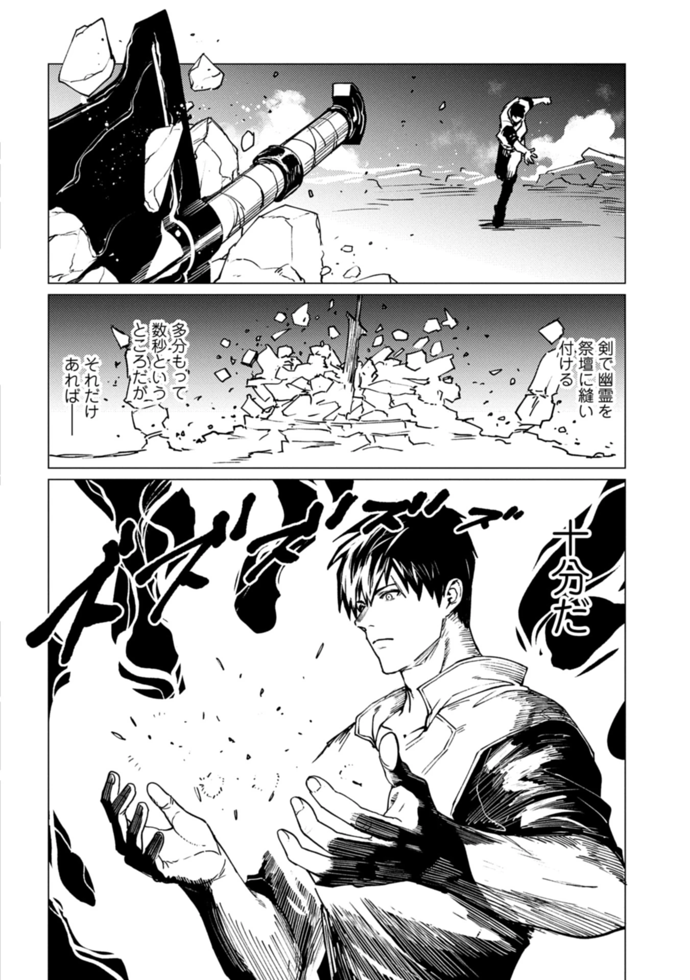 俺は全てを【パリイ】する 第23.2話 - 2