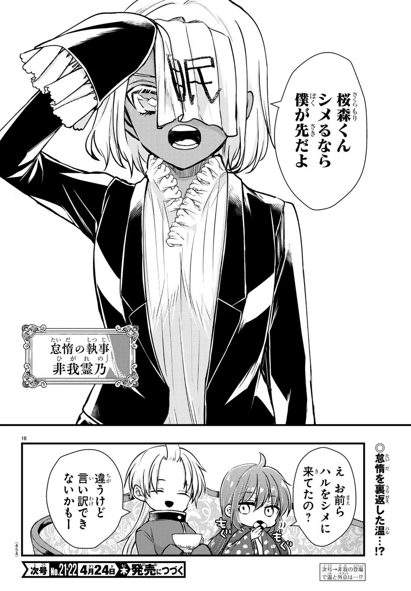 怒業の蒼 第27話 - 18