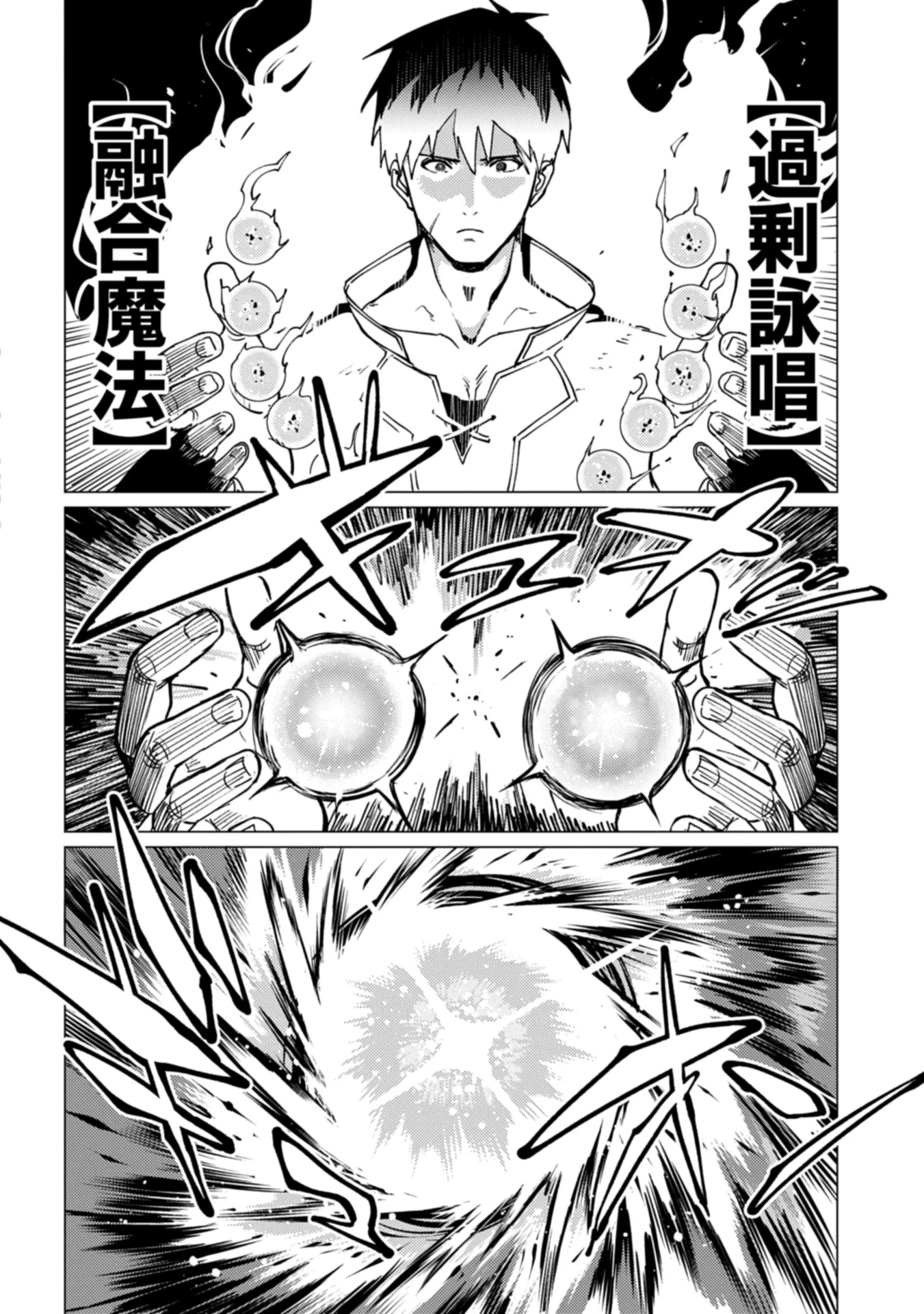 俺は全てを【パリイ】する 第23.2話 - 4