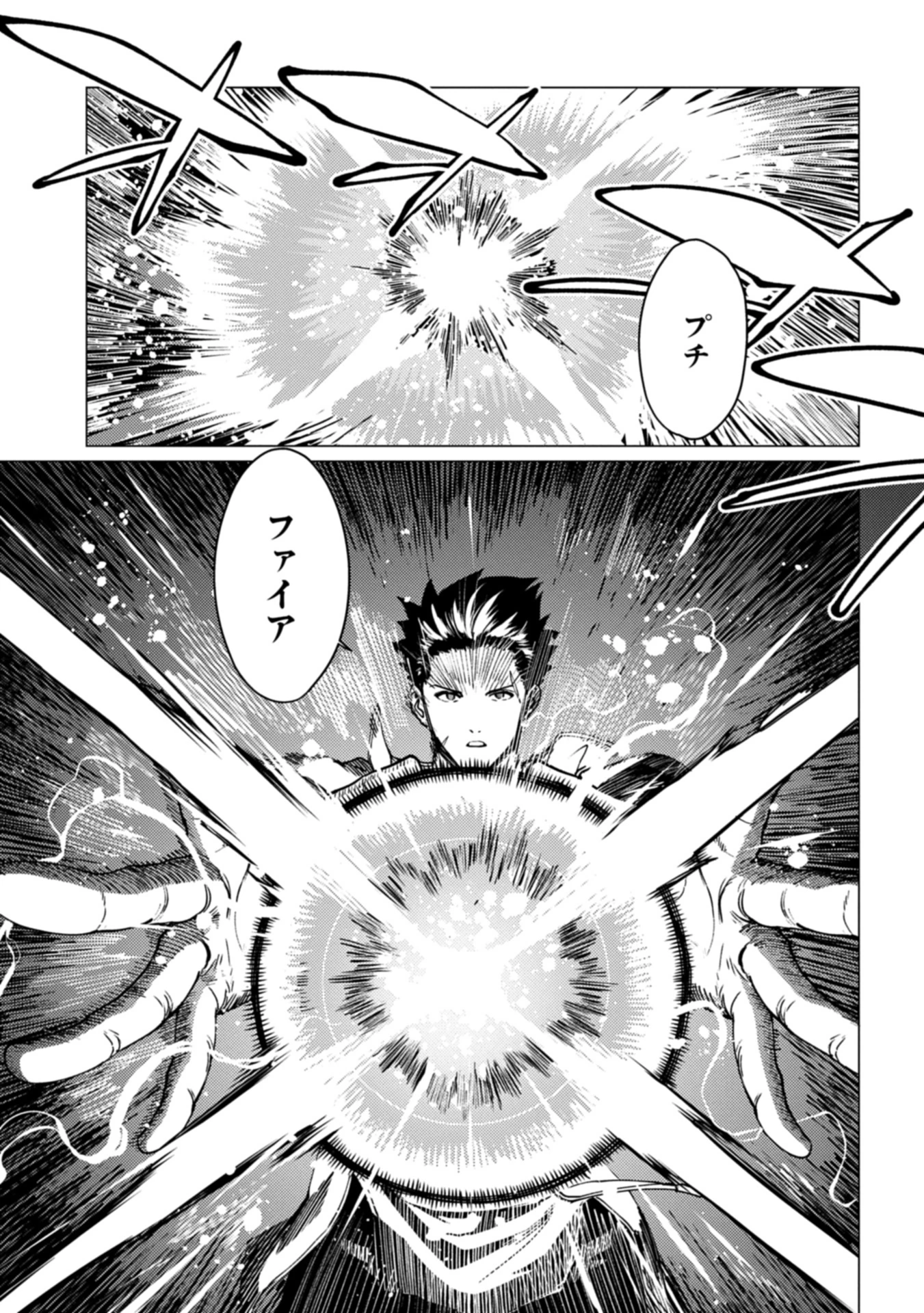 俺は全てを【パリイ】する 第23.2話 - 5