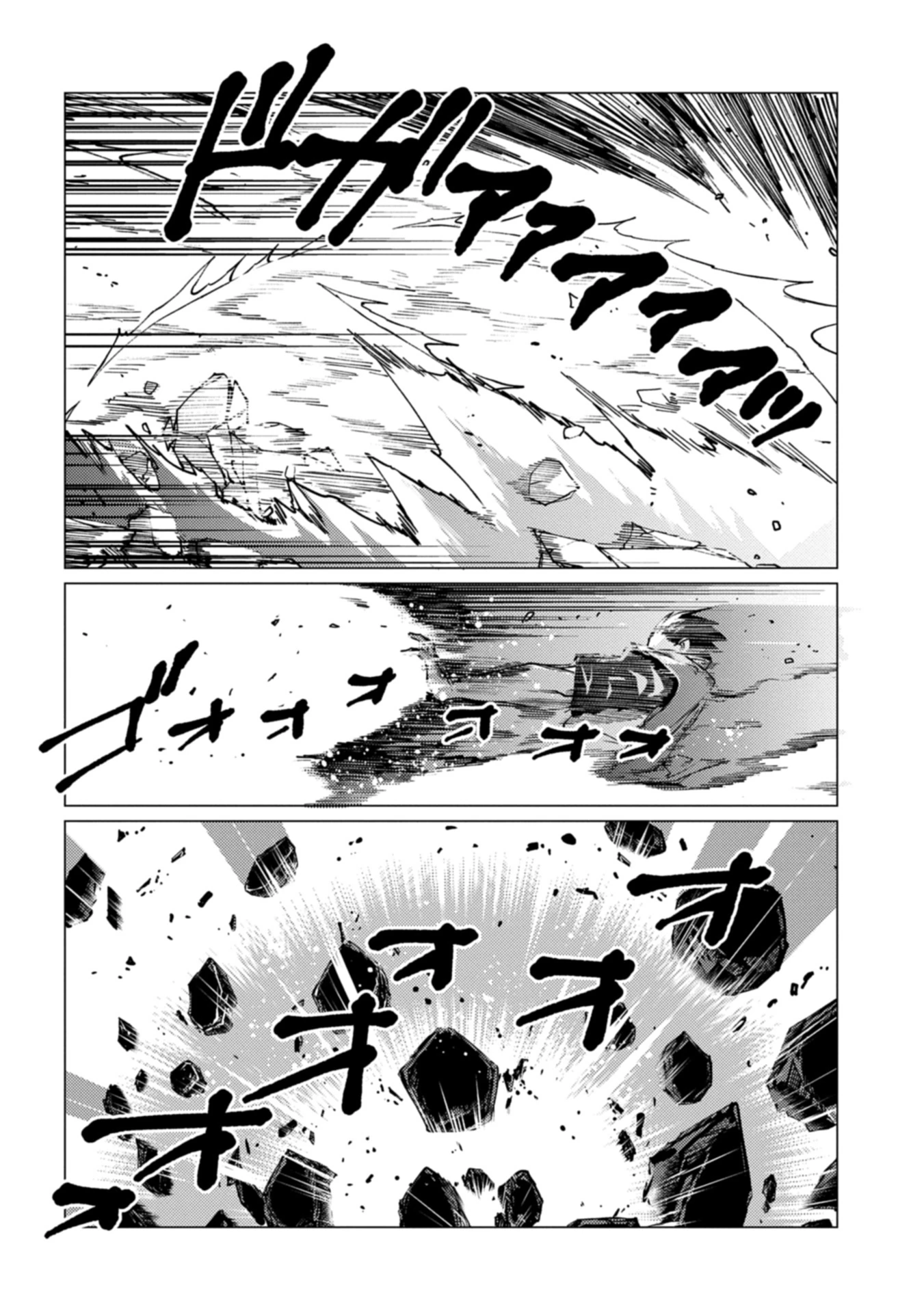 俺は全てを【パリイ】する 第23.2話 - 8