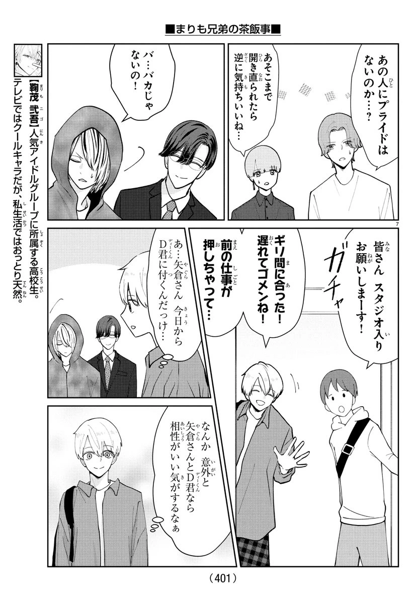 まりも兄弟の茶飯事 第39話 - 7