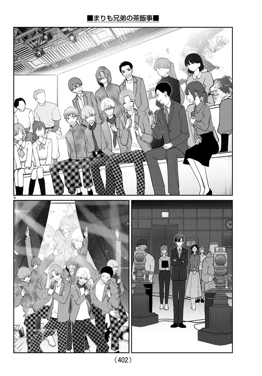 まりも兄弟の茶飯事 第39話 - 8