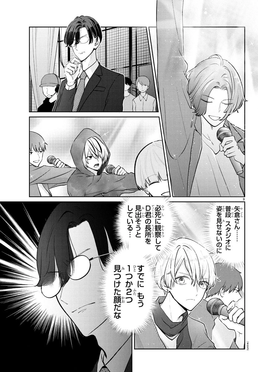 まりも兄弟の茶飯事 第39話 - 9