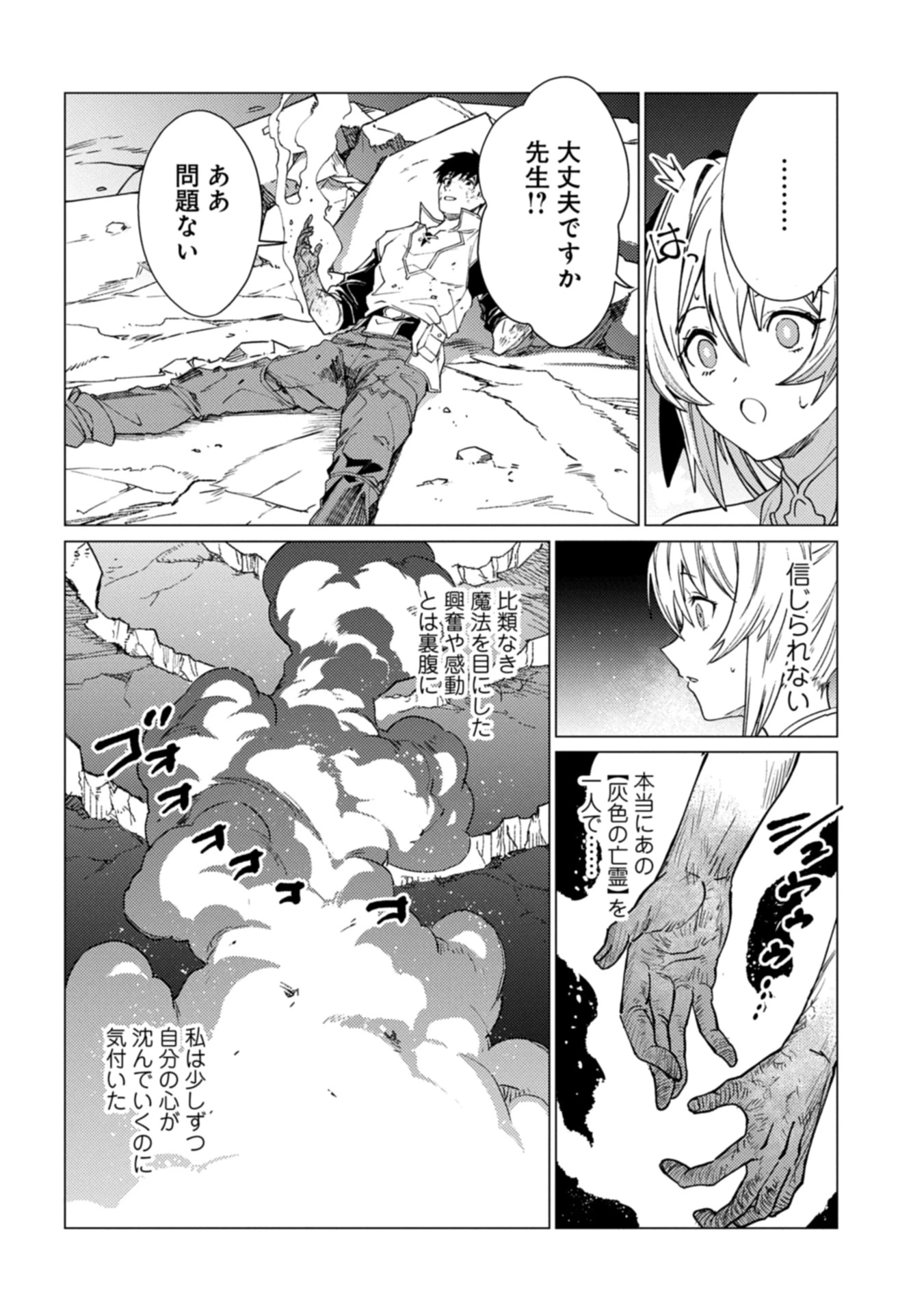 俺は全てを【パリイ】する 第23.2話 - 10