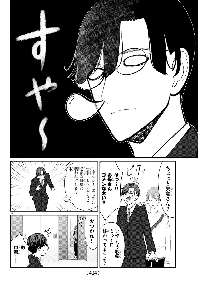 まりも兄弟の茶飯事 第39話 - 10